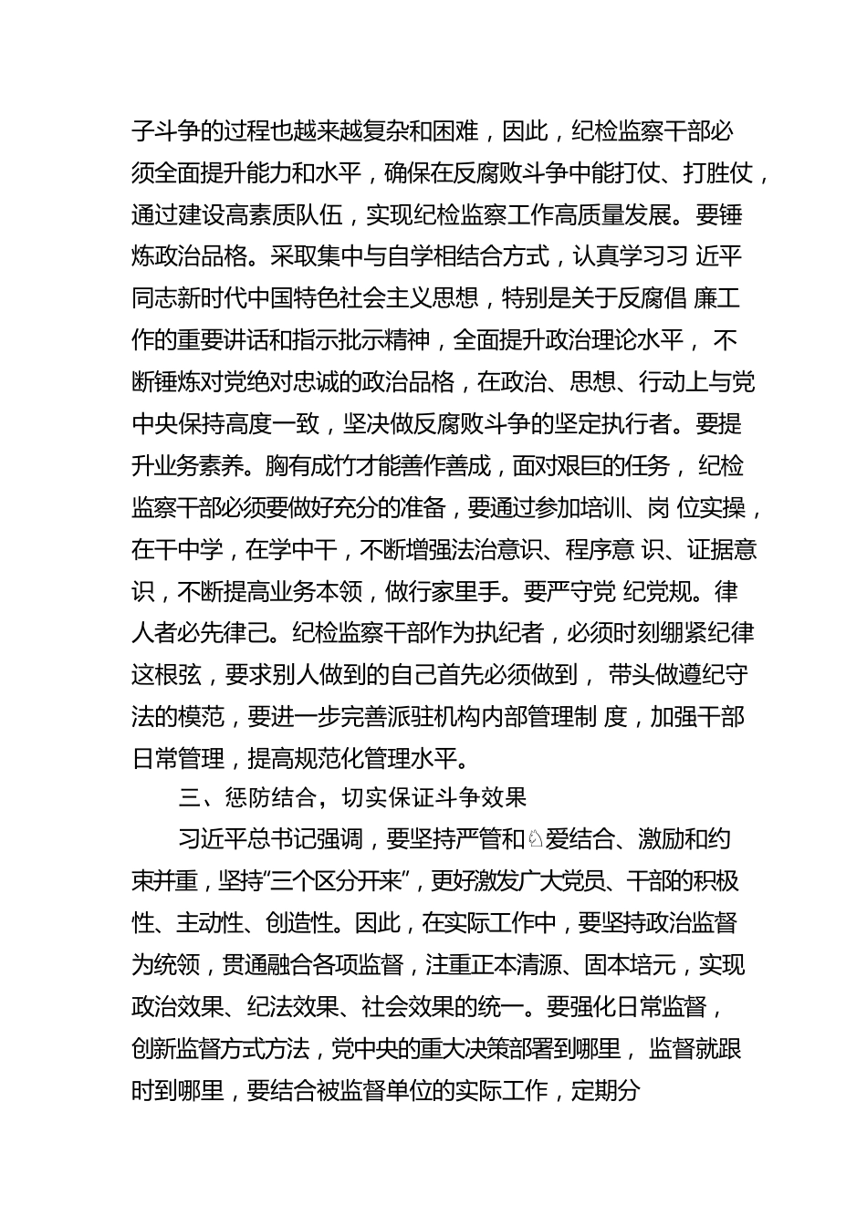 纪检干部研讨发言：切实发扬斗争精神 坚定落实反腐要求.docx_第2页