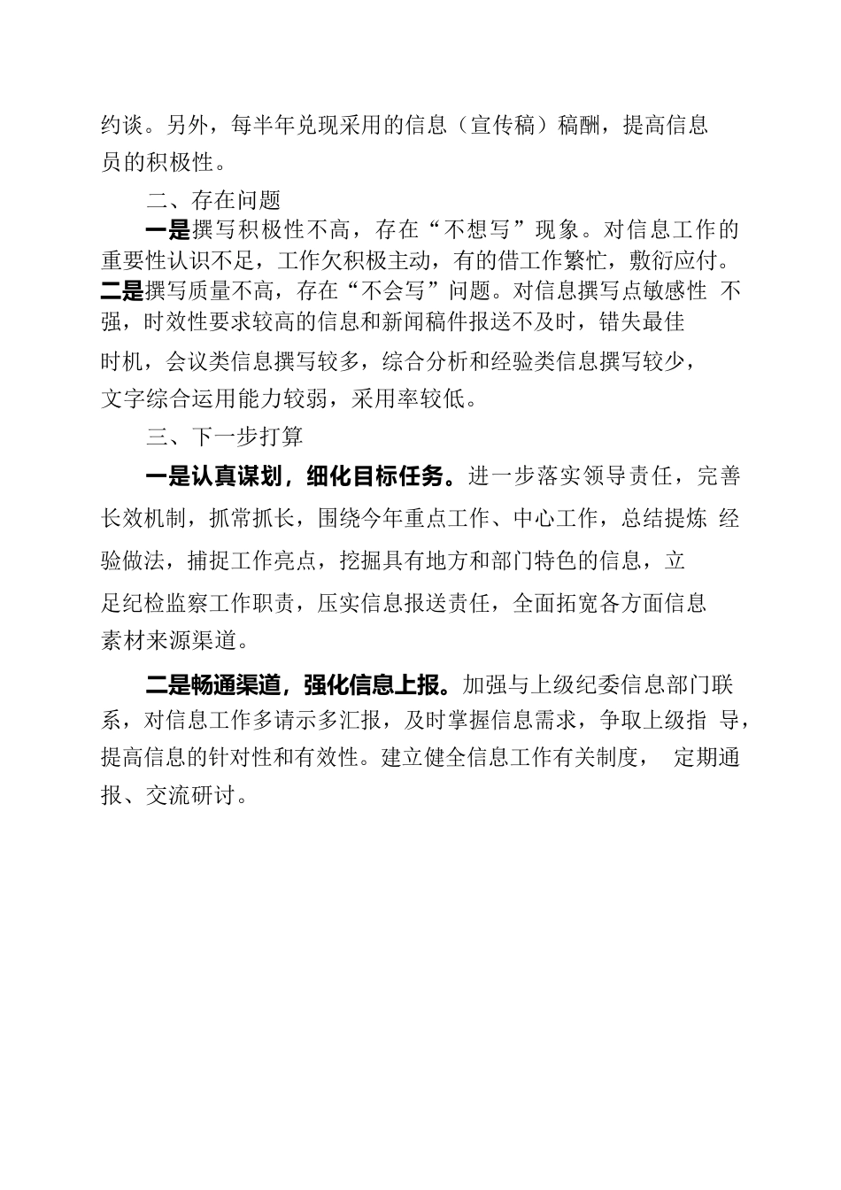 区纪委监委信息工作发言提纲20230916.docx_第2页