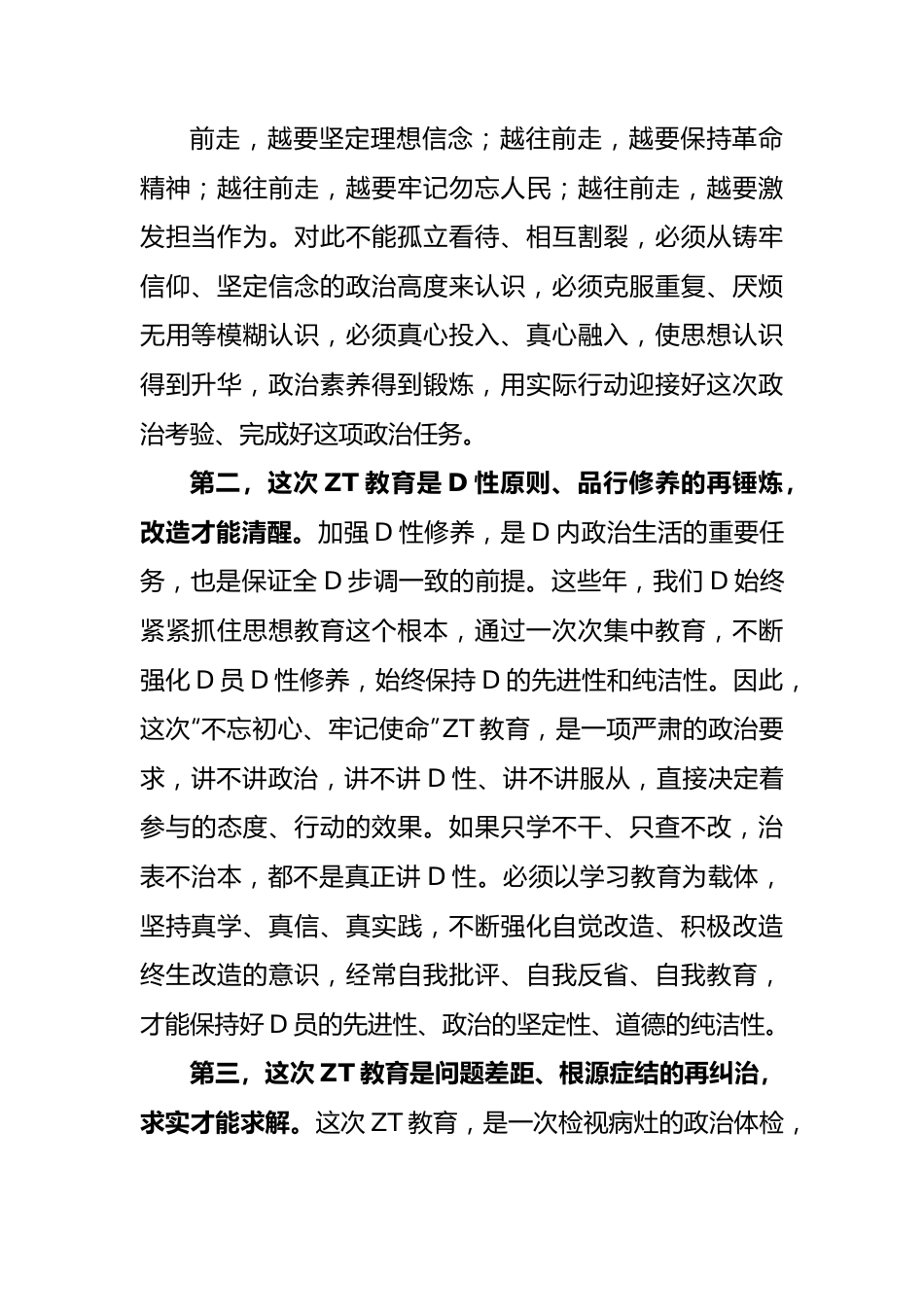 主题教育活动表态发言.docx_第2页