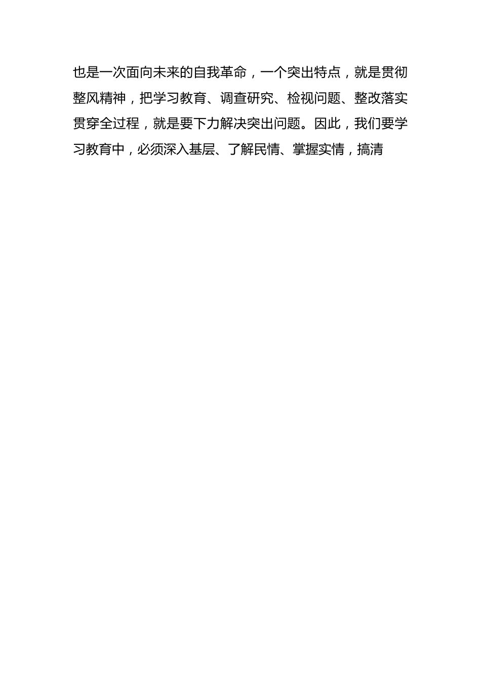 主题教育活动表态发言.docx_第3页