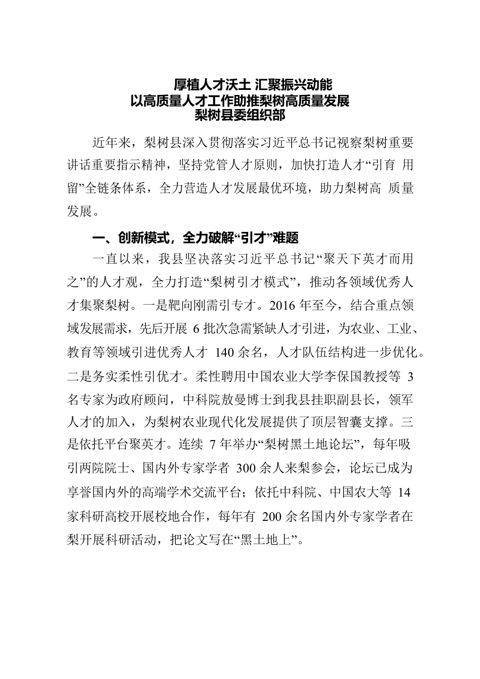 20220307---四平全市组织部长交流发言.docx_第1页