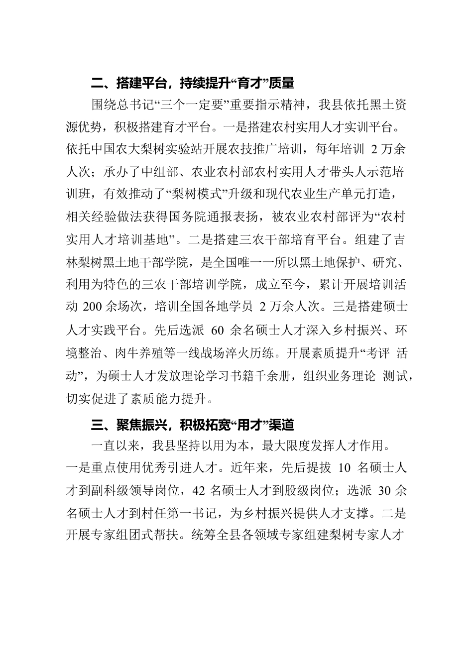 20220307---四平全市组织部长交流发言.docx_第2页