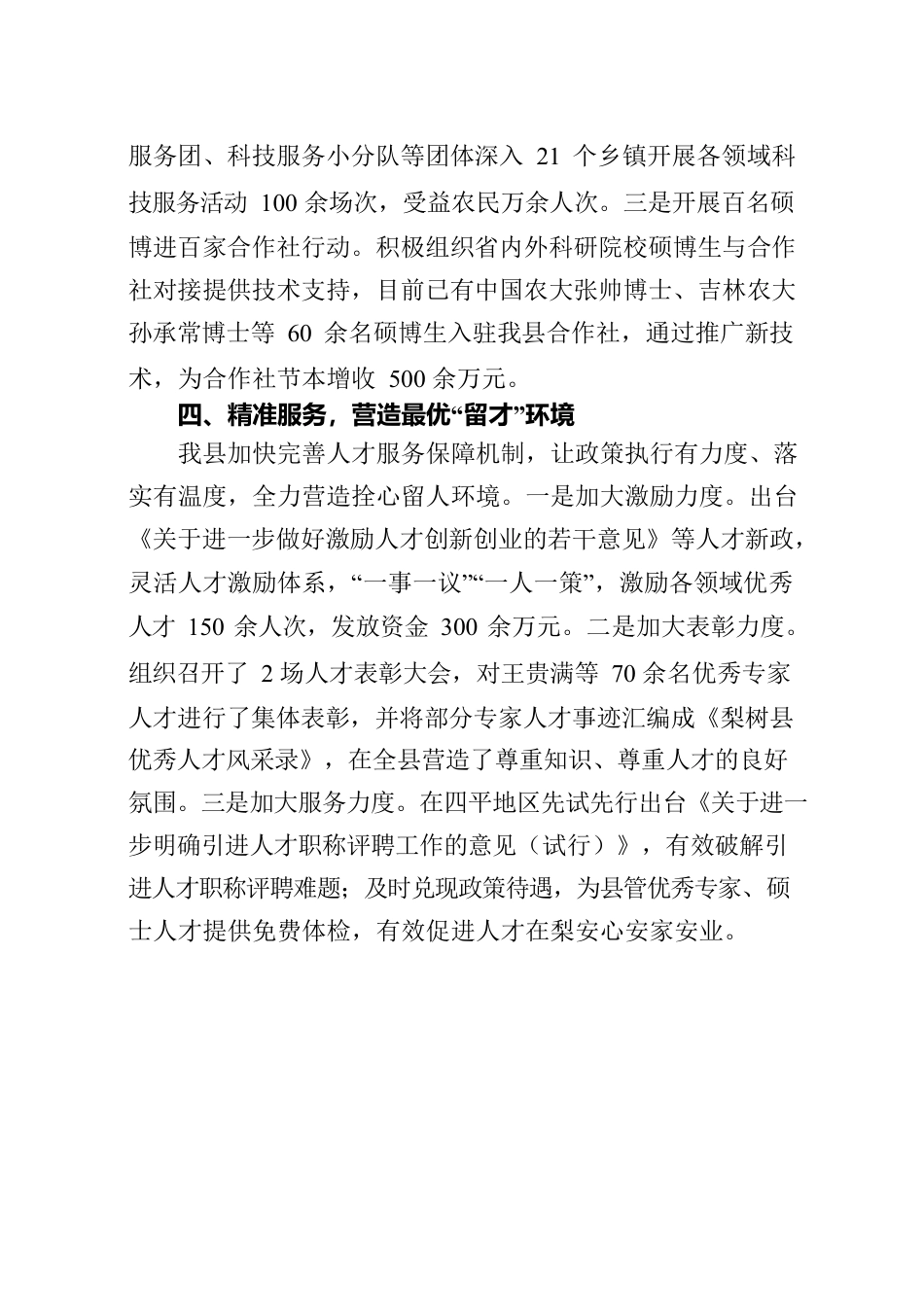 20220307---四平全市组织部长交流发言.docx_第3页