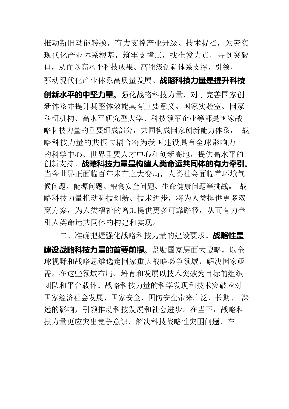 主任在全省科技工作者座谈会上的发言材料.docx_第2页