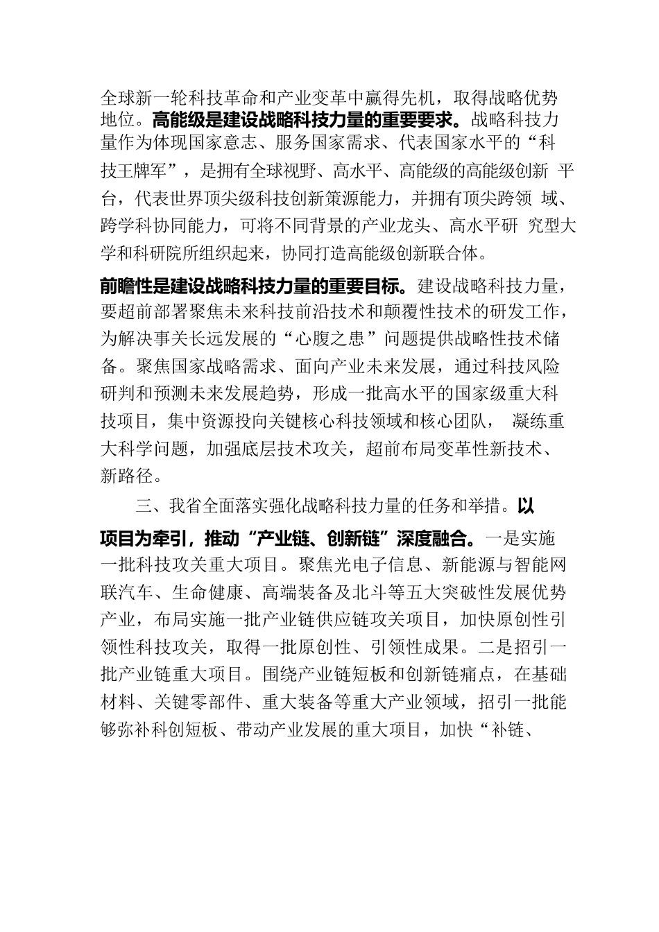 主任在全省科技工作者座谈会上的发言材料.docx_第3页