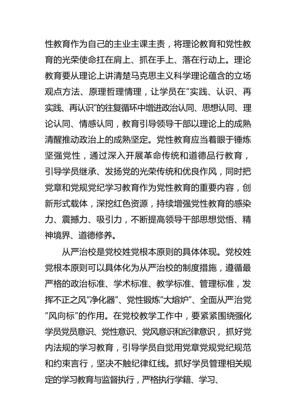 【党校校长中心组研讨发言】牢牢把握正确的政治方向筑牢党校意识形态前沿阵地.docx_第3页