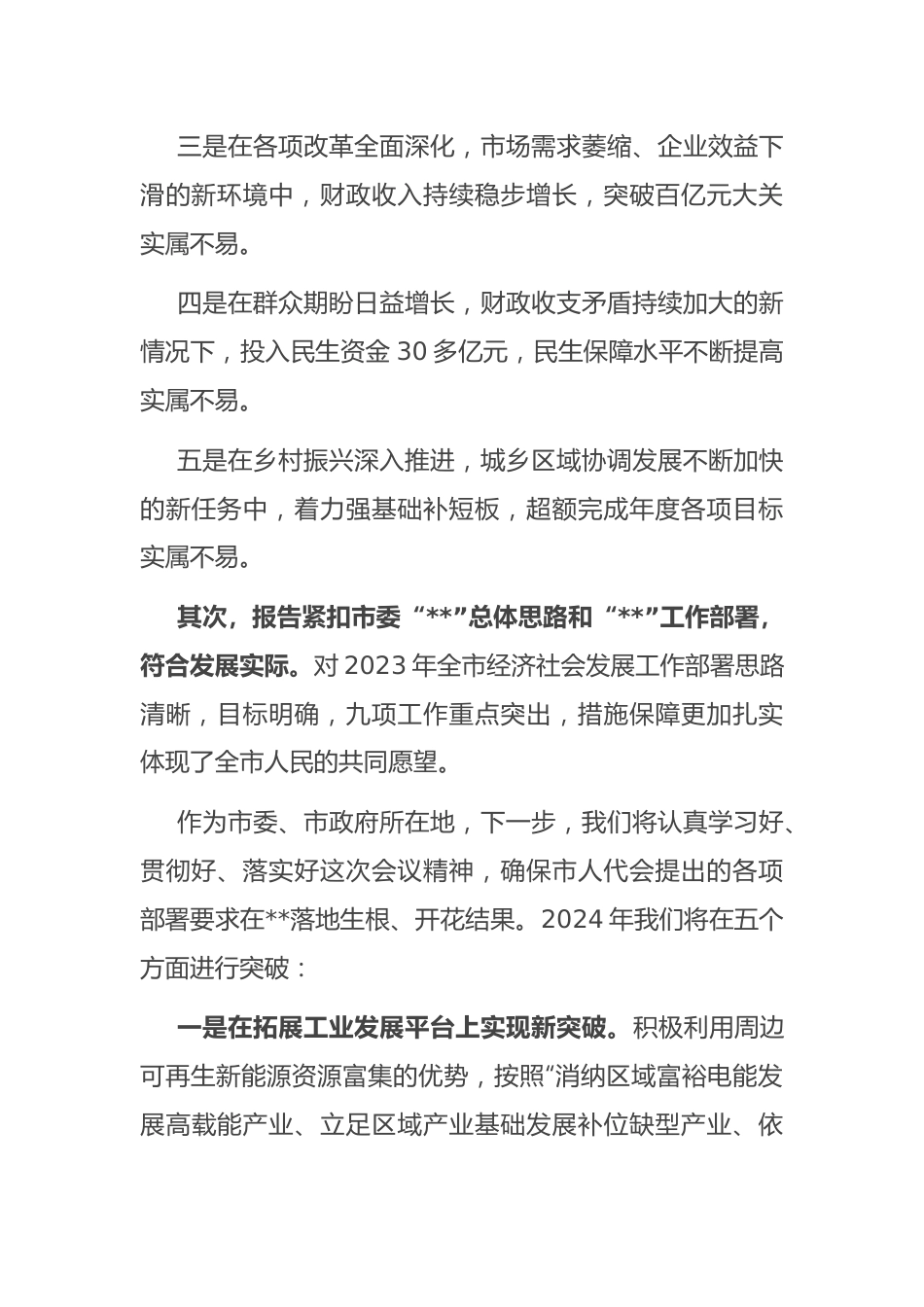 在人代会分组讨论时的发言稿.docx_第2页