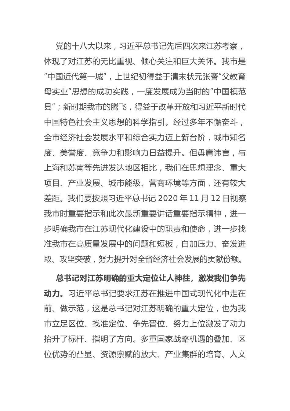 秘书长在市政协机关集体学习研讨交流会上的发言稿.docx_第2页