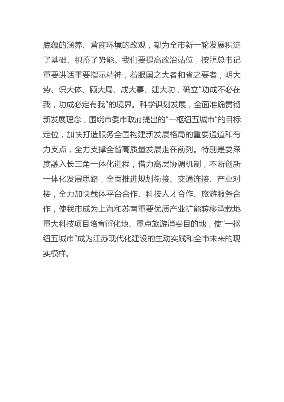 秘书长在市政协机关集体学习研讨交流会上的发言稿.docx_第3页