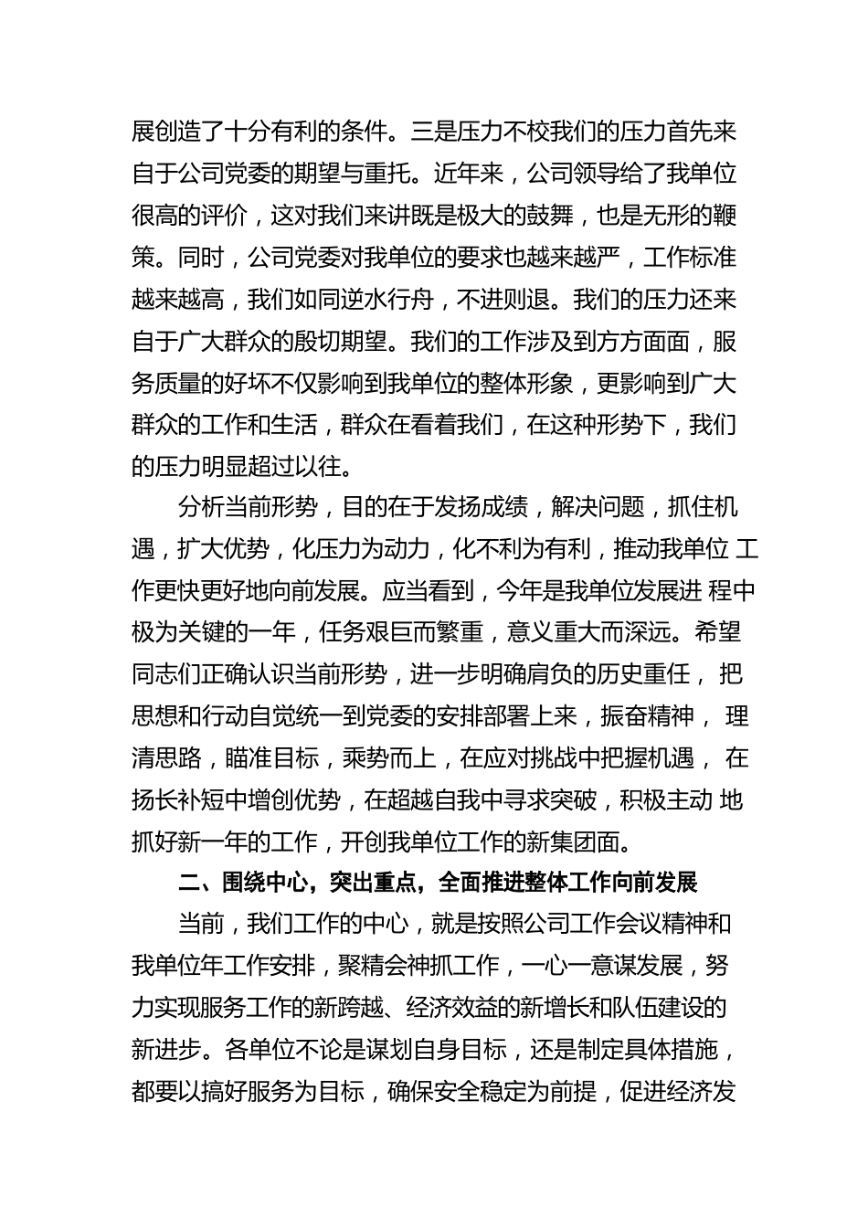 集团公司职工大会发言稿.docx_第2页