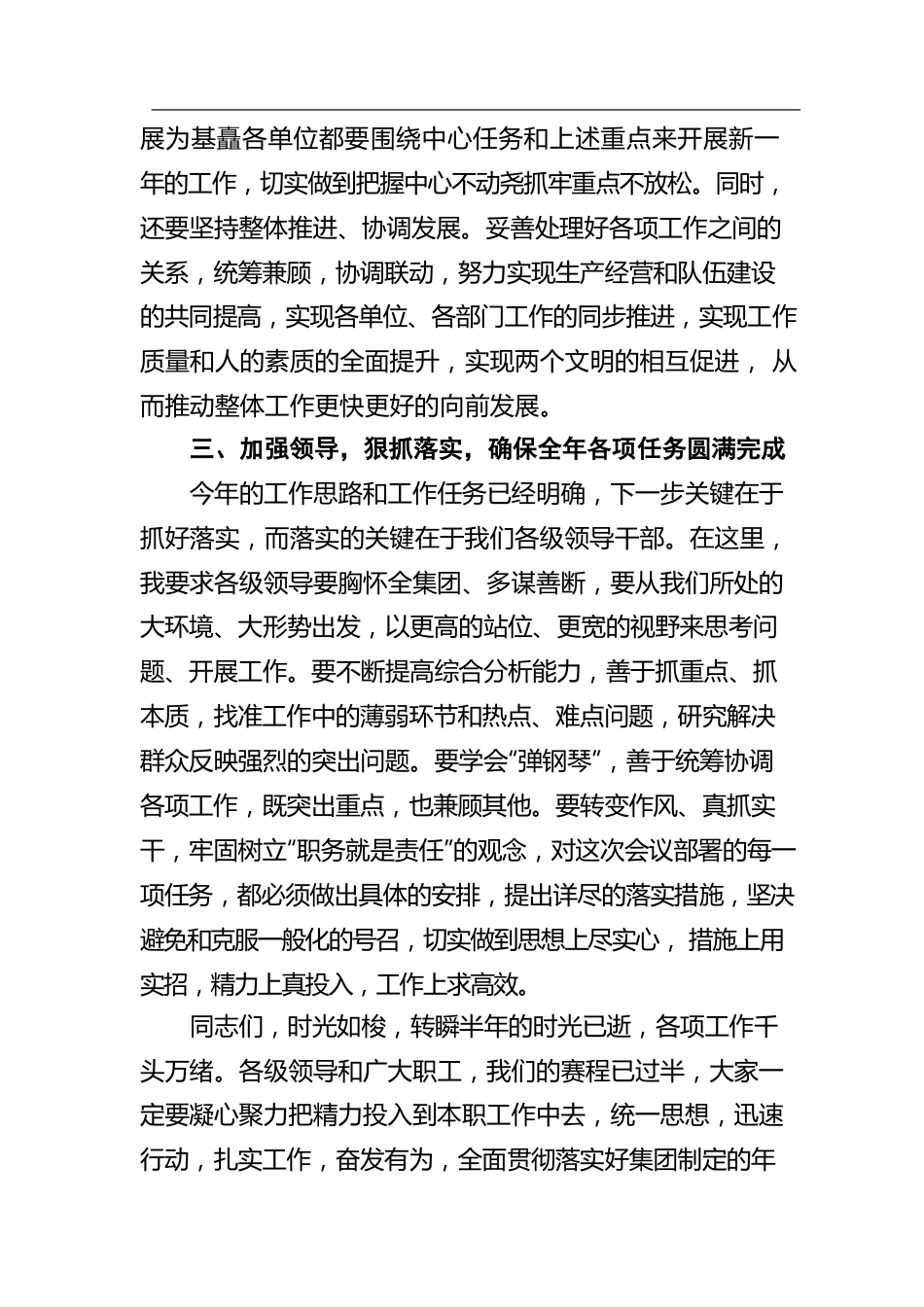 集团公司职工大会发言稿.docx_第3页