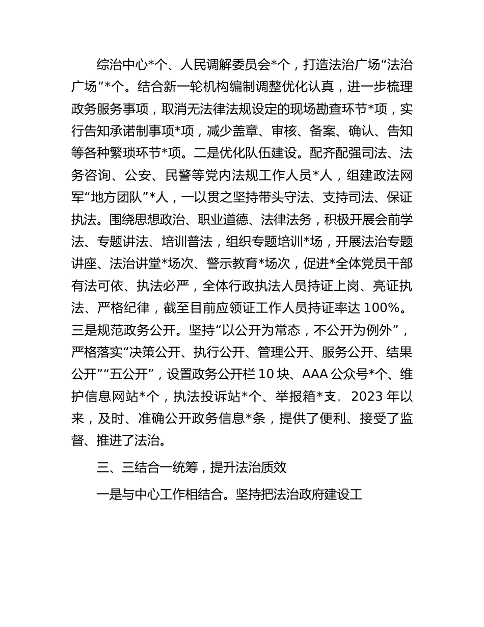 在全县（区）法治政府建设工作会议上的交流发言.docx_第2页