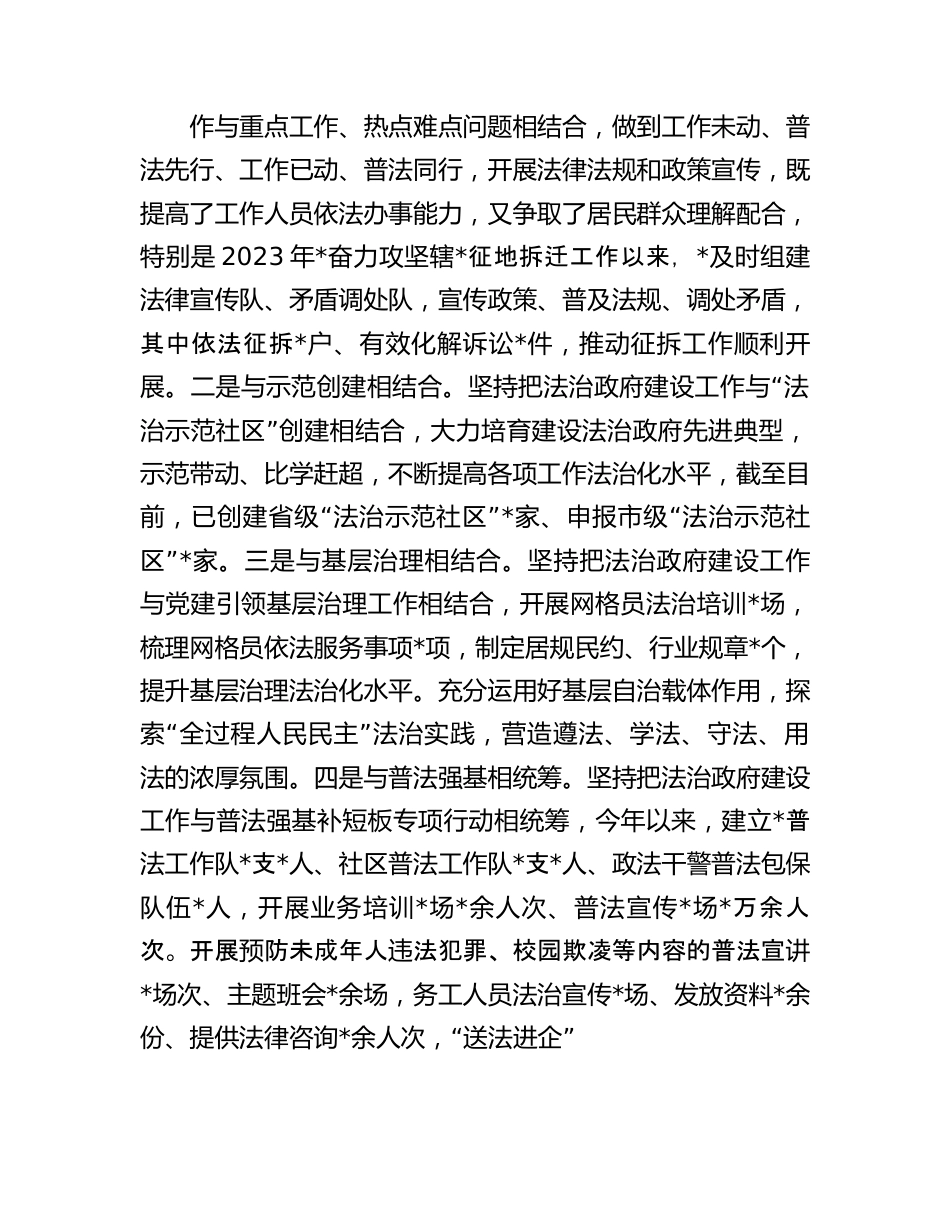 在全县（区）法治政府建设工作会议上的交流发言.docx_第3页