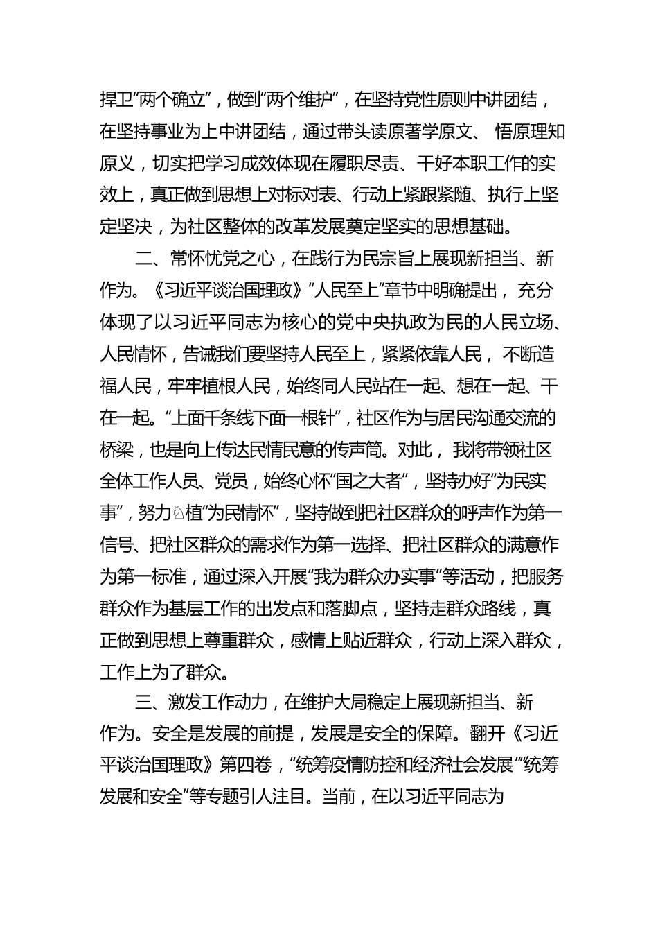 《习近平谈治国理政》第四卷交流发言：感悟思想伟力，汲取奋进力量，交出人民满意的时代答卷.docx_第2页