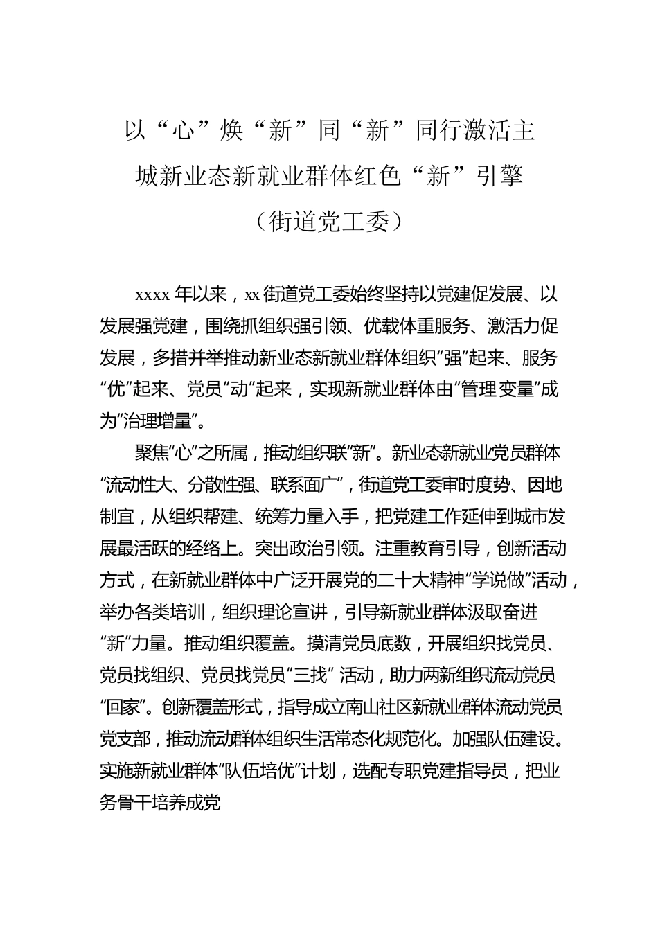 在全组织工作会议上的交流发言材料汇编（5篇）.docx_第2页