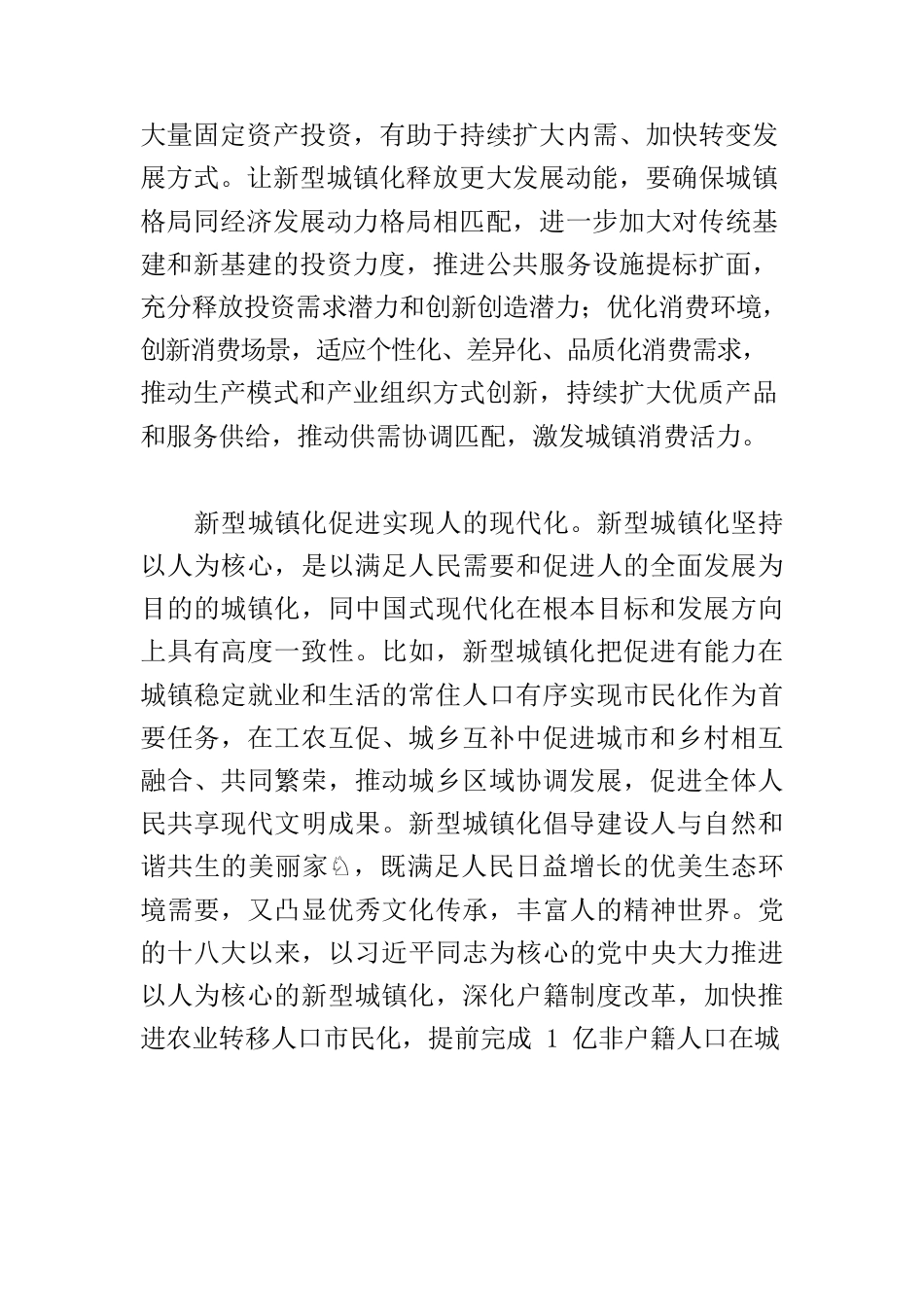 【中心组研讨发言】深入理解新型城镇化与中国式现代化的内在联系.docx_第2页