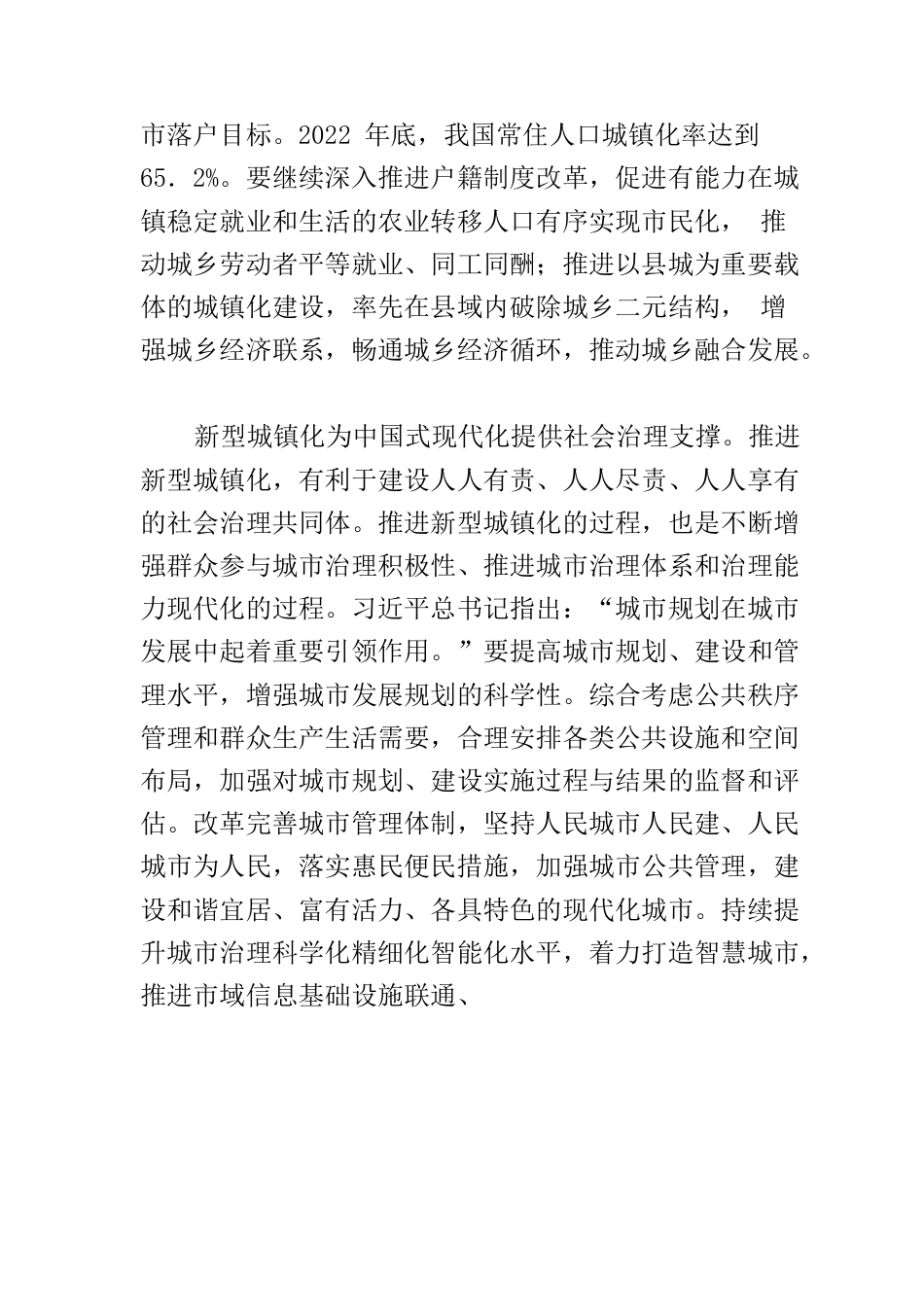 【中心组研讨发言】深入理解新型城镇化与中国式现代化的内在联系.docx_第3页