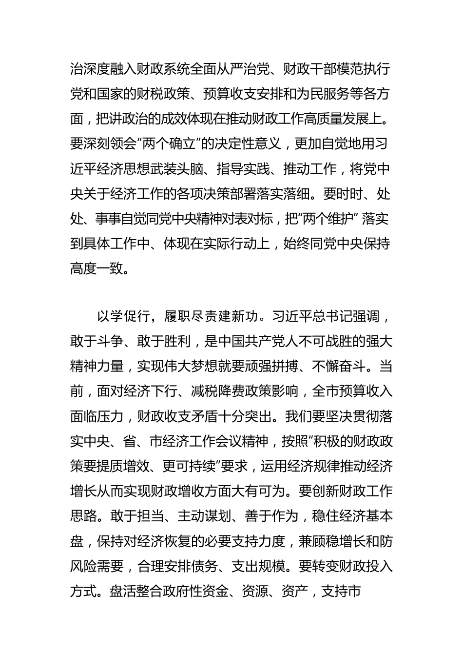 【财政局长学习《习近平著作选读》研讨发言】在加快建设新阶段现代化新XX中彰显财政担当.docx_第2页