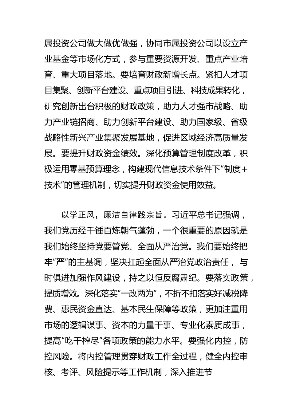 【财政局长学习《习近平著作选读》研讨发言】在加快建设新阶段现代化新XX中彰显财政担当.docx_第3页