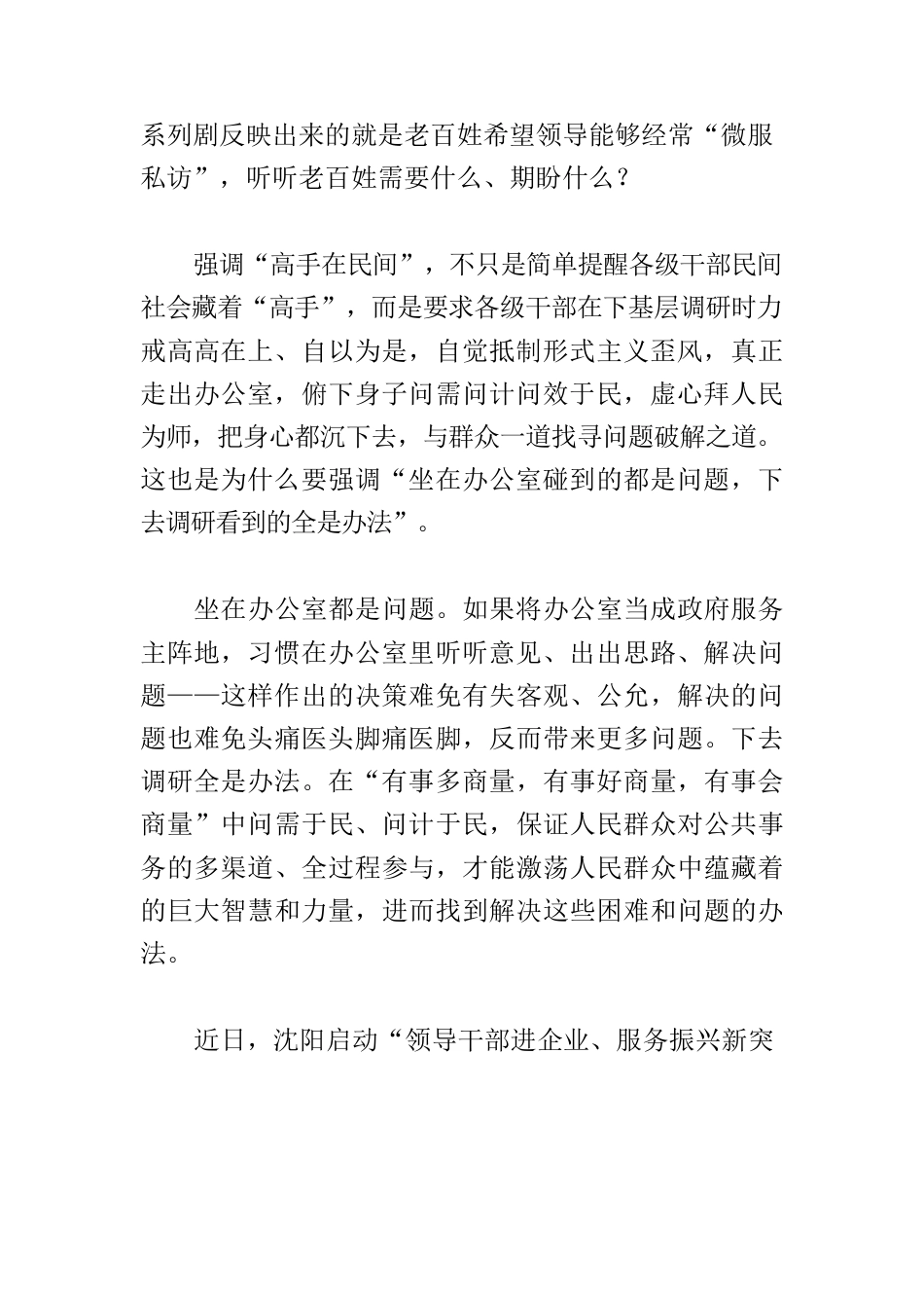 【中心组研讨发言】振兴新突破需要“高手在民间”.docx_第2页