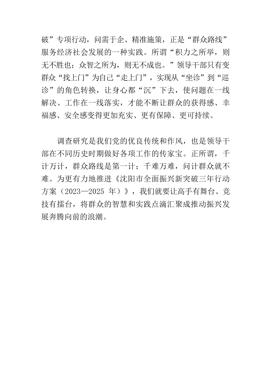 【中心组研讨发言】振兴新突破需要“高手在民间”.docx_第3页