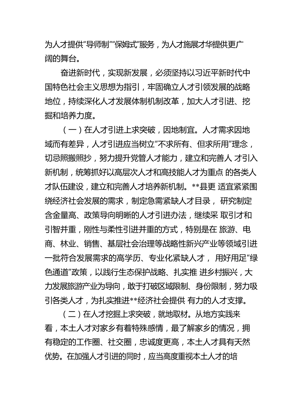 研讨发言新理念新思路引才留才为高质量发展提供人才保障.docx_第3页