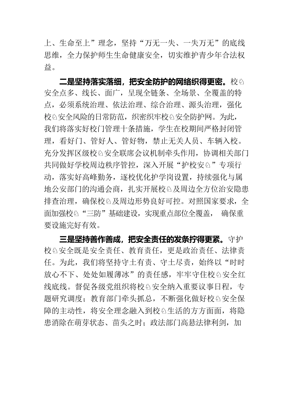 在理论学习中心组关于统筹安全和发展的研讨交流发言.docx_第2页