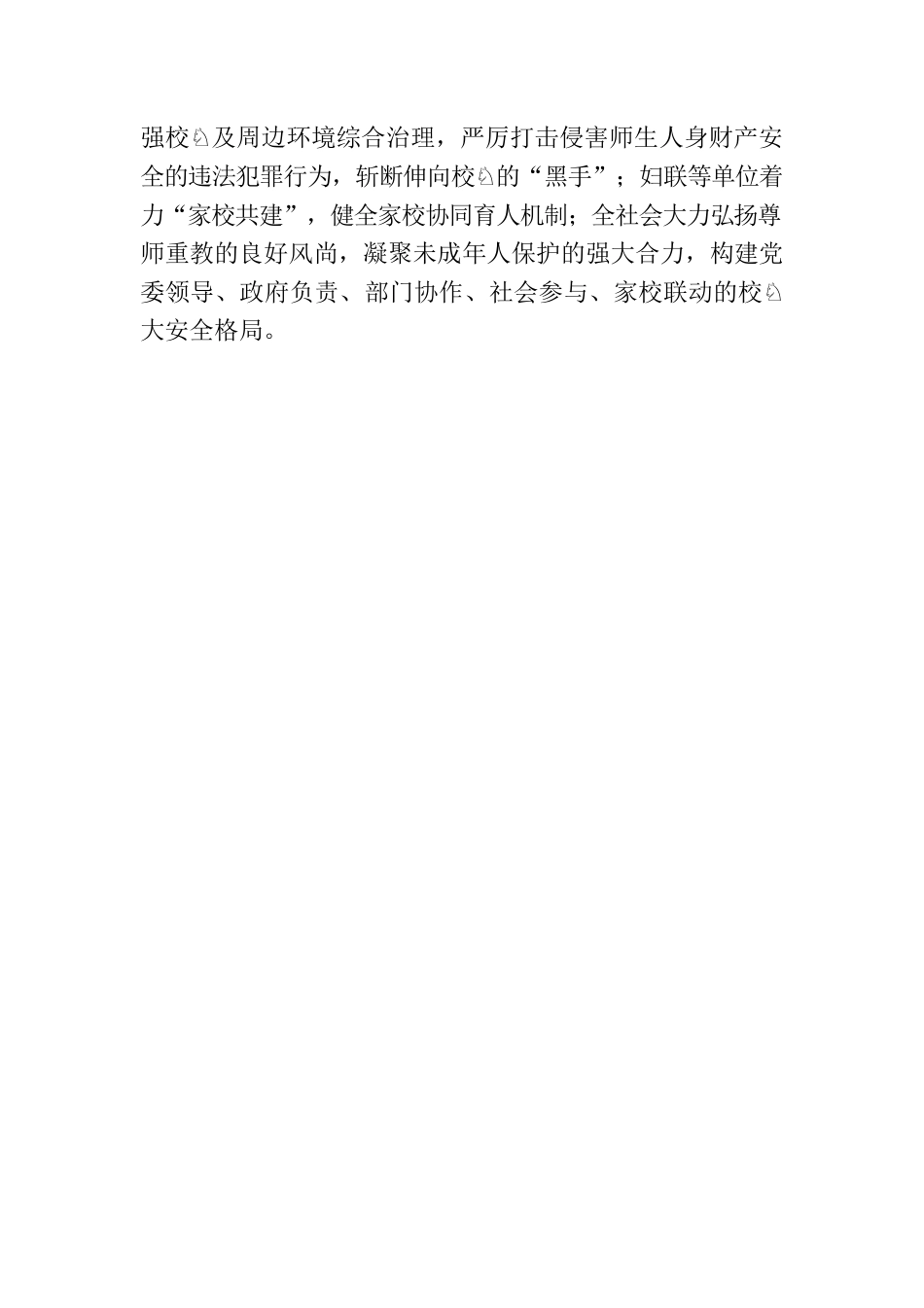 在理论学习中心组关于统筹安全和发展的研讨交流发言.docx_第3页