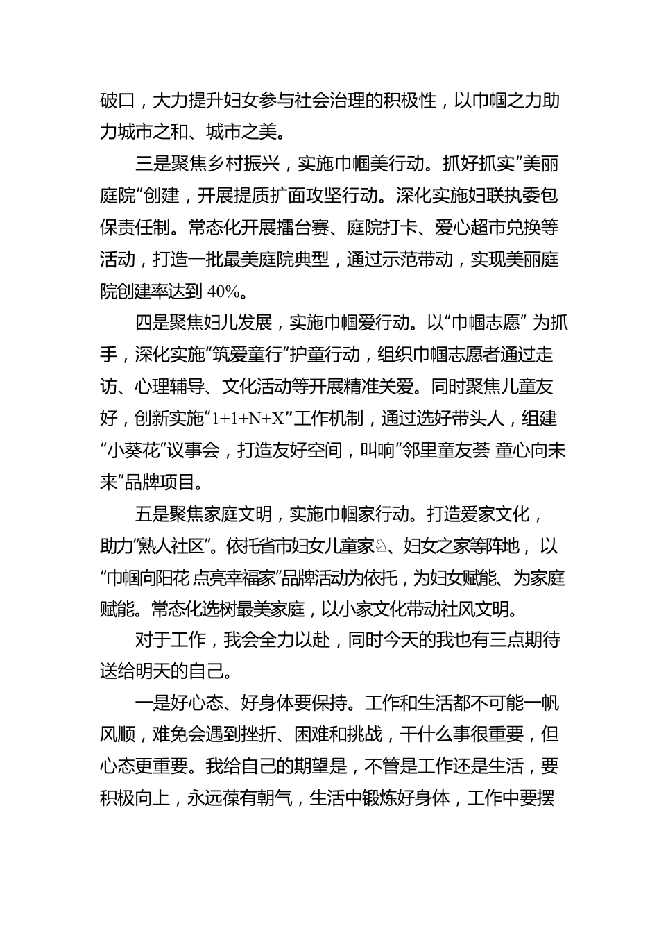 XX街道青年干部座谈会发言分享汇编（3篇）.docx_第3页