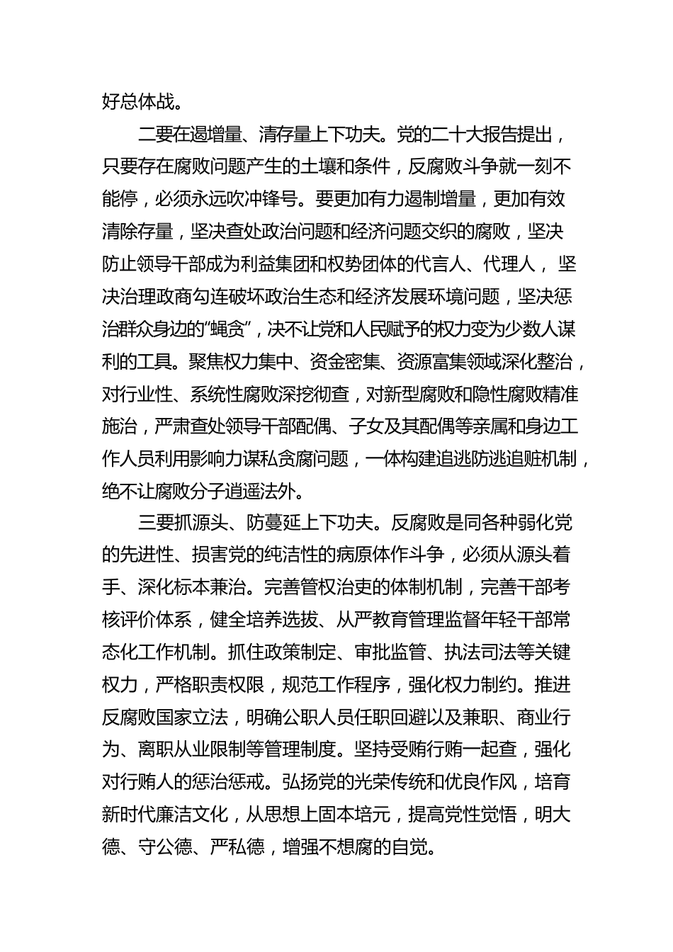 座谈发言：下足“五功夫” 坚决打赢反腐败斗争攻坚战持久战.docx_第2页