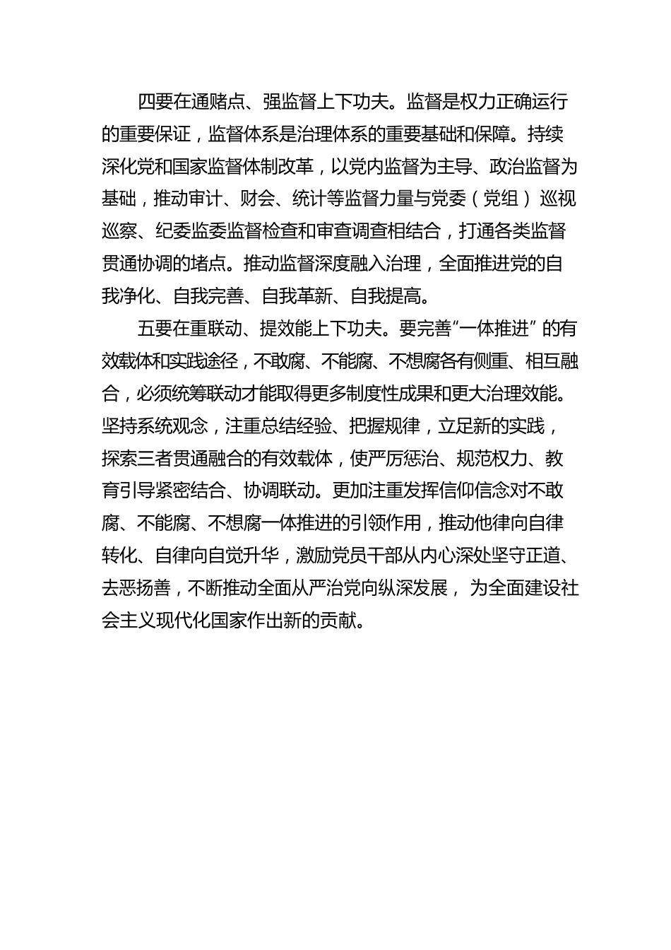 座谈发言：下足“五功夫” 坚决打赢反腐败斗争攻坚战持久战.docx_第3页