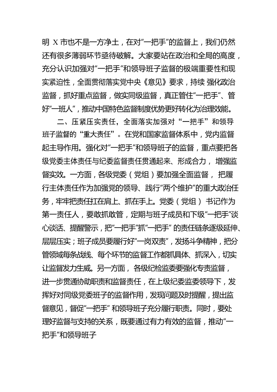 纪委书记在市委理论学习中心组学习会上的发言材料.docx_第2页