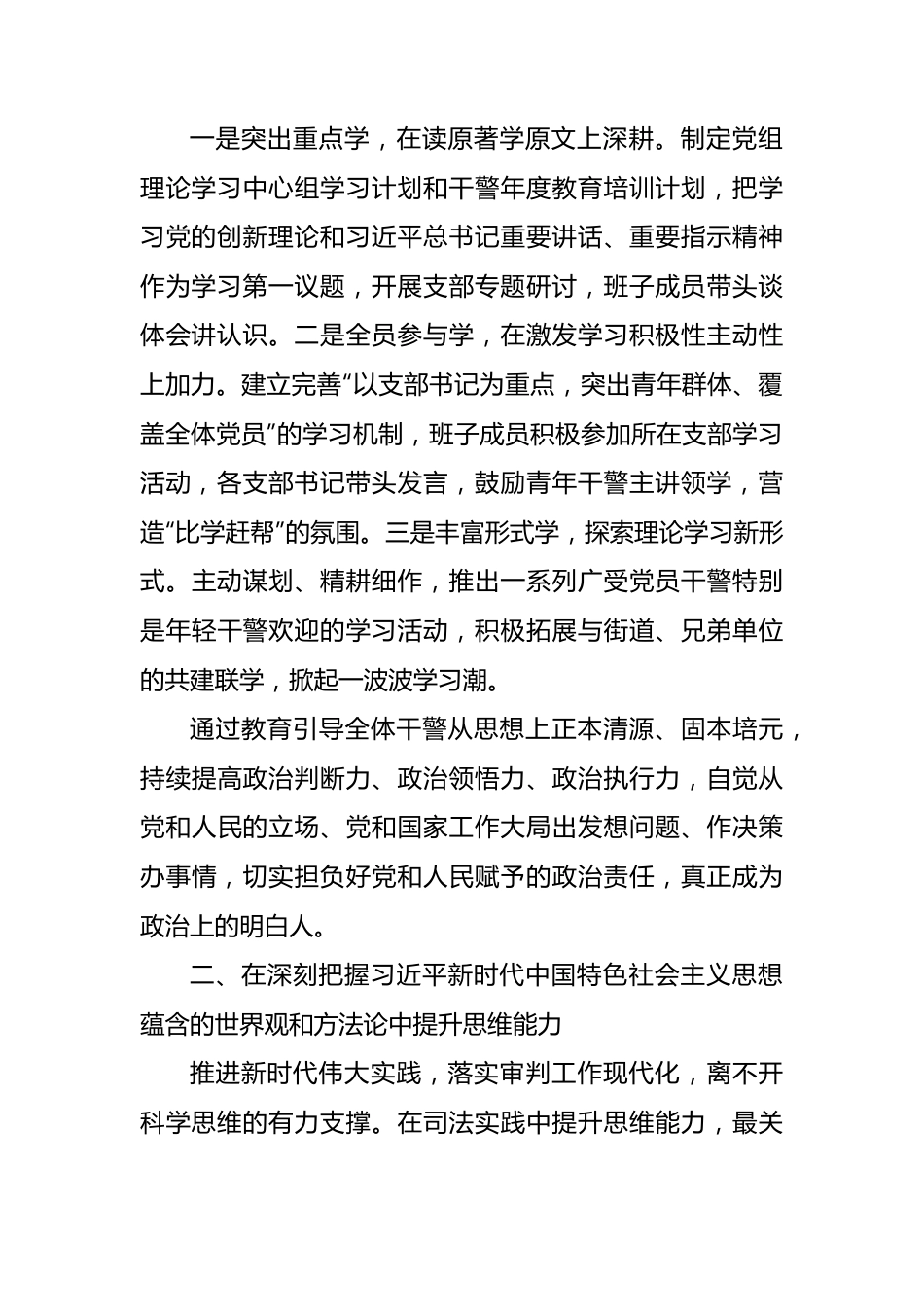 研讨发言：深刻领悟以学增智要求努力提升政治能力思维能力实践能力.docx_第3页