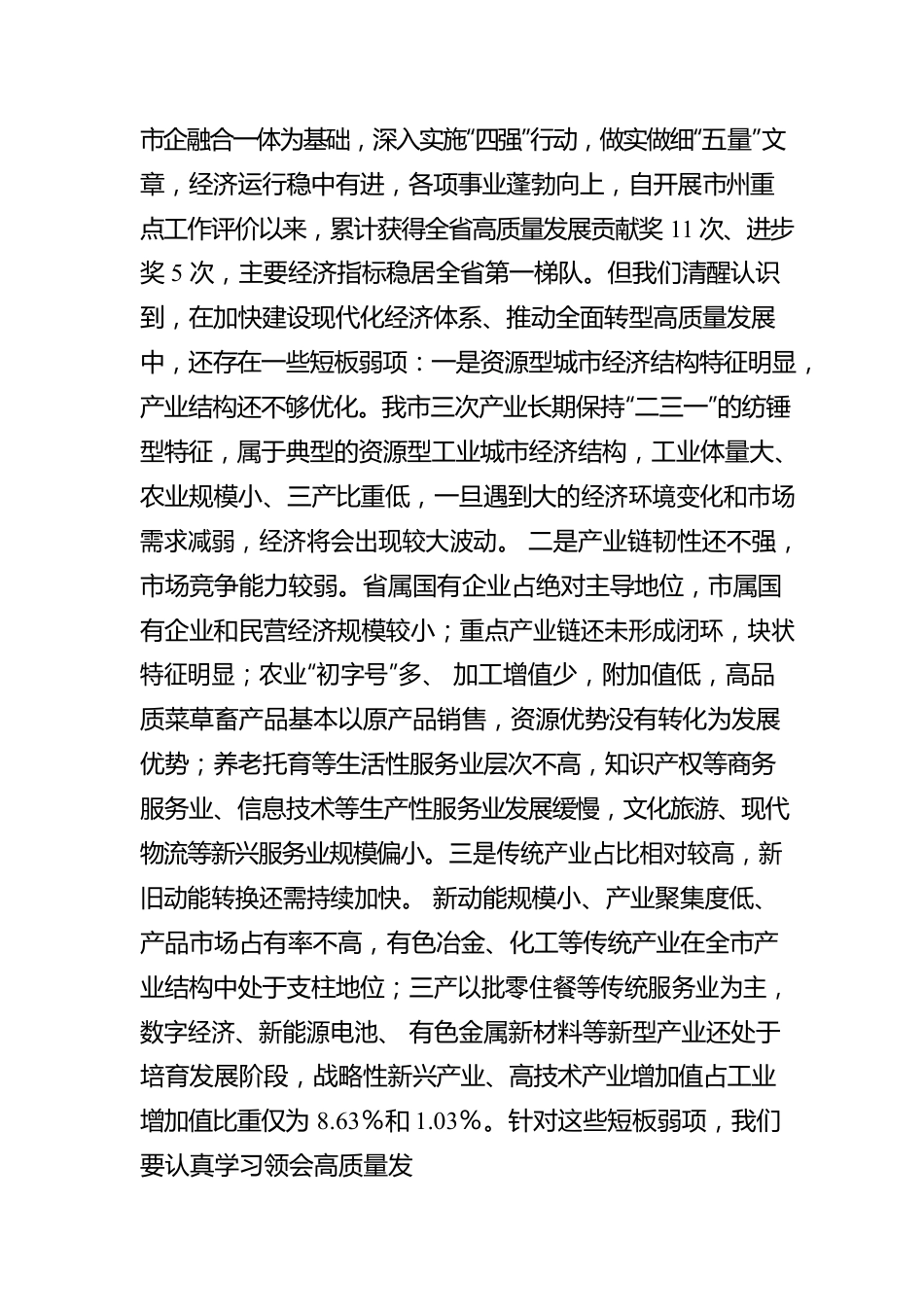 在市委理论学习中心组学习会议上的交流发言.docx_第2页