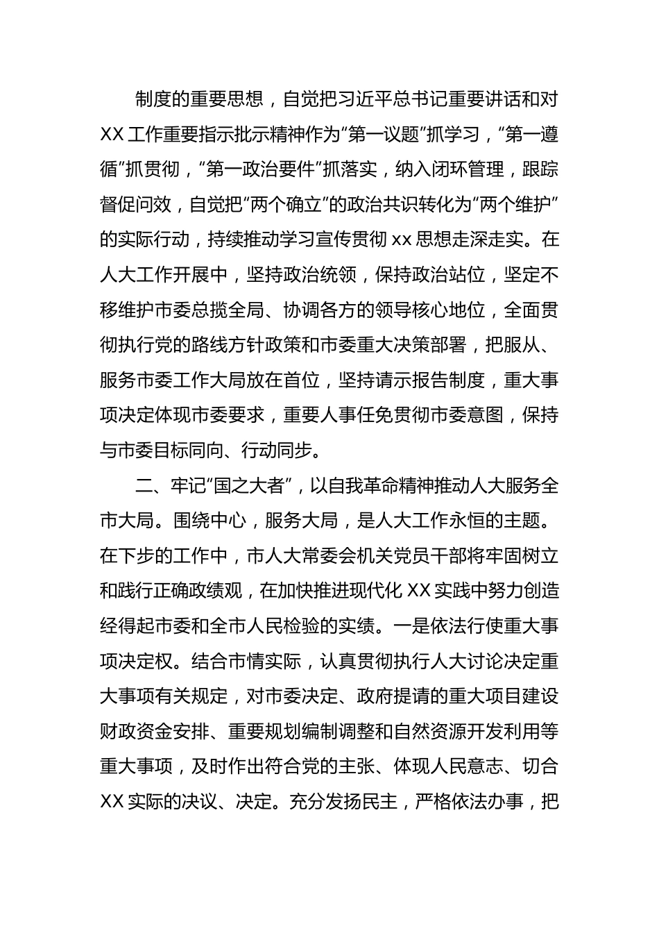 某市人大常委会主任读书班“论党的自我革命”专题交流研讨发言材料.docx_第3页