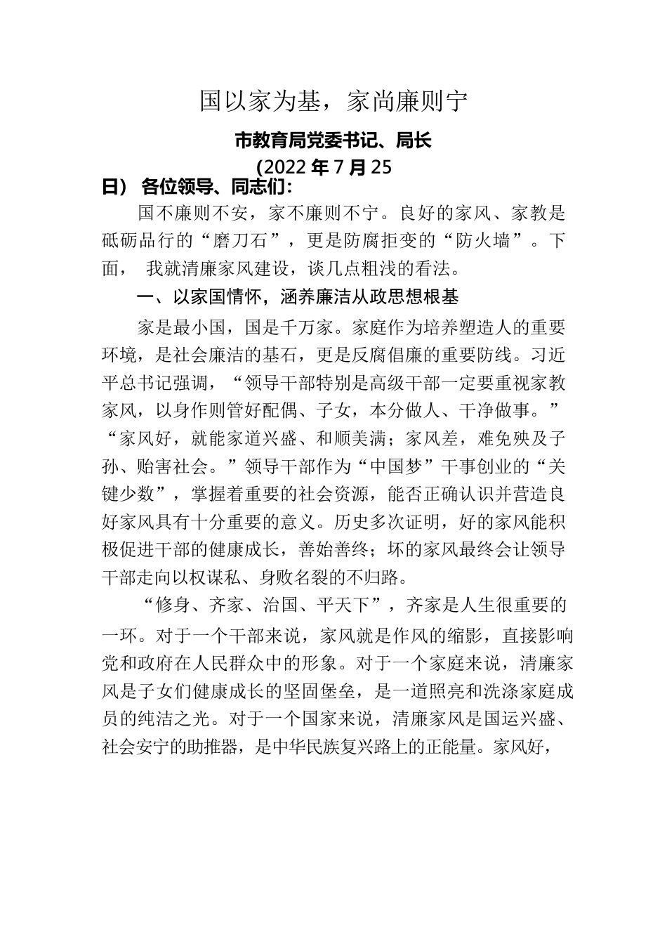 在廉洁从政座谈会上的发言.docx_第1页