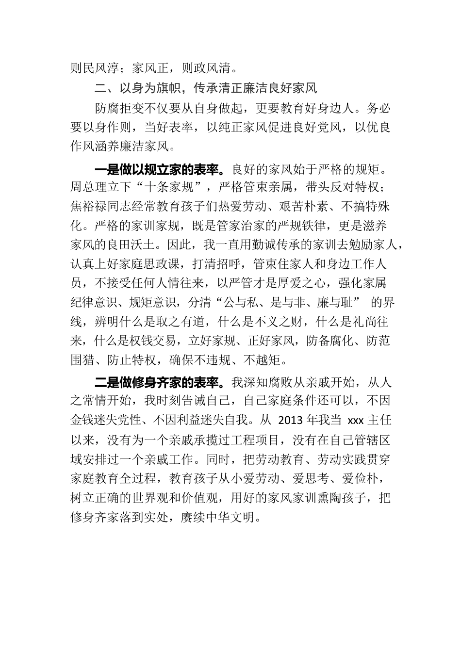 在廉洁从政座谈会上的发言.docx_第2页