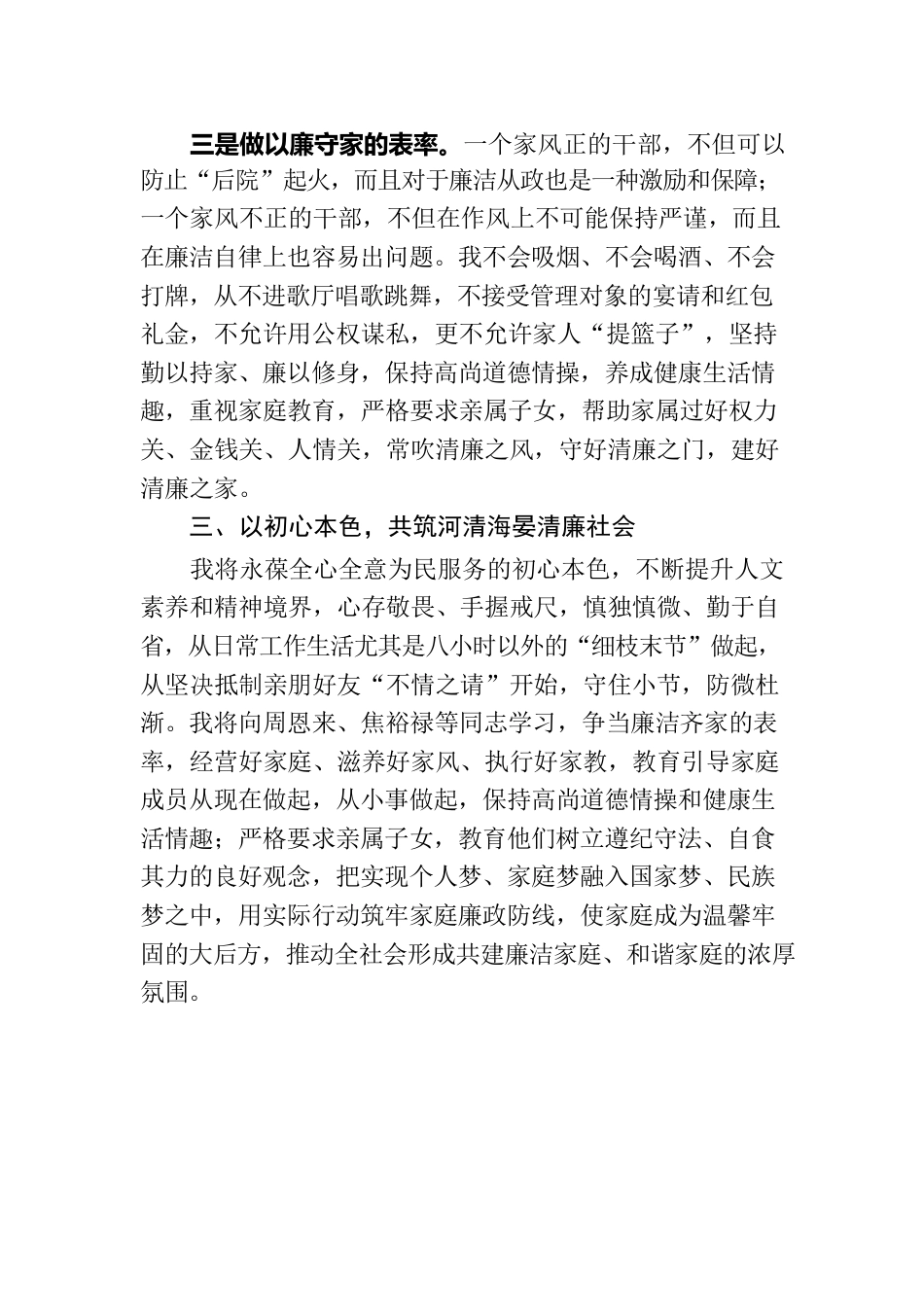 在廉洁从政座谈会上的发言.docx_第3页