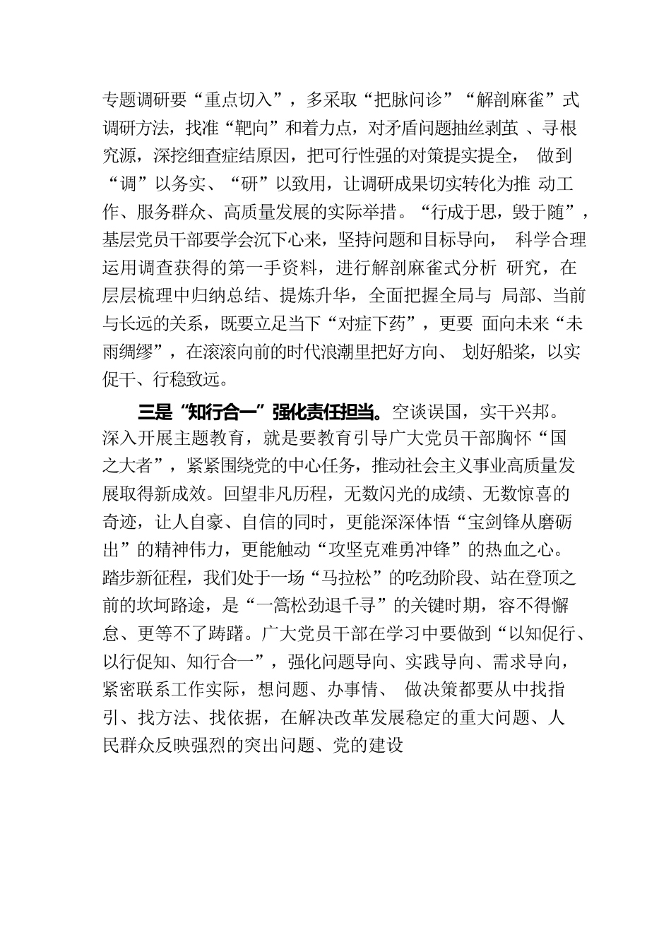 主题教育发言材料：“知行合一”强化责任担当.docx_第2页