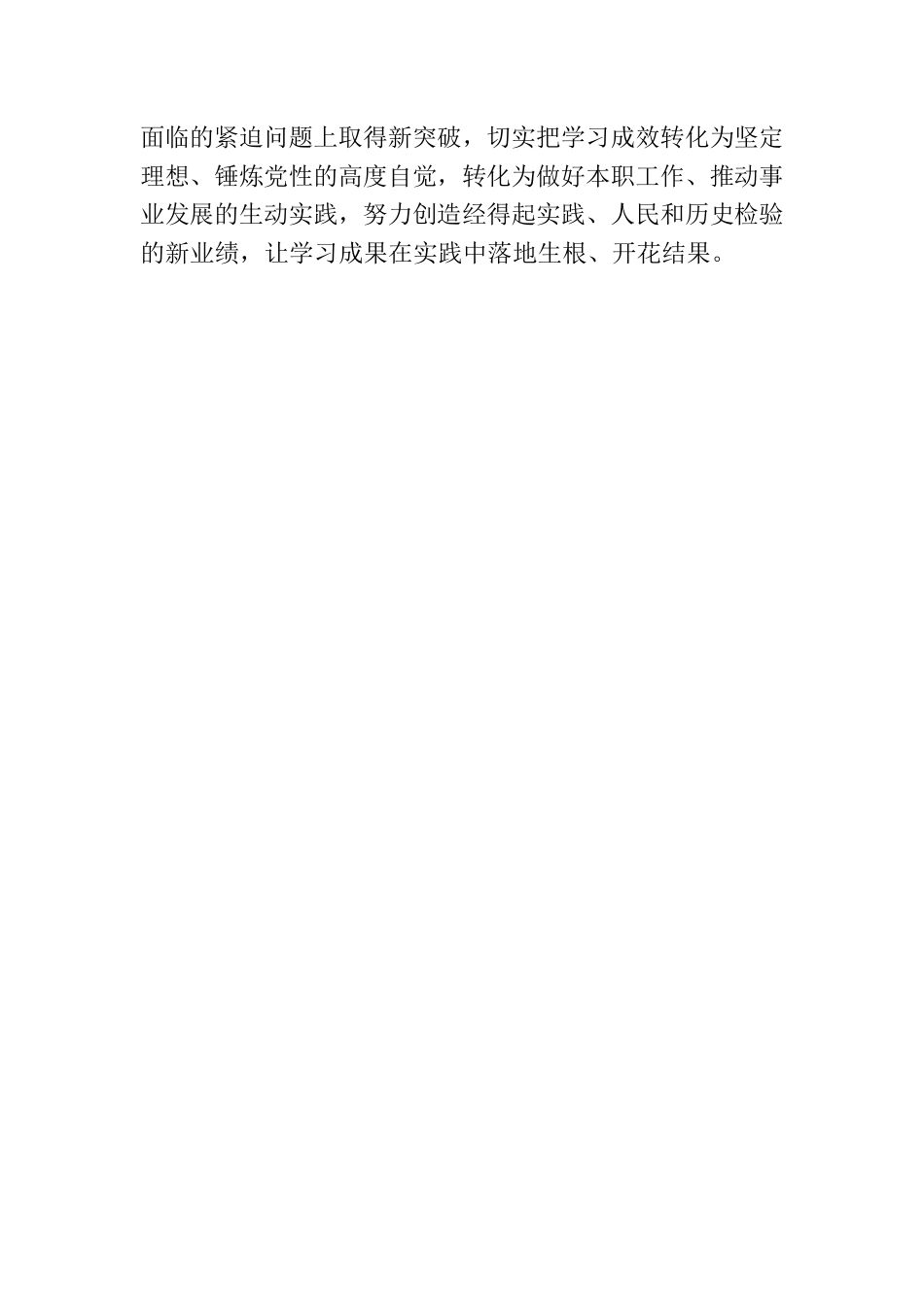 主题教育发言材料：“知行合一”强化责任担当.docx_第3页