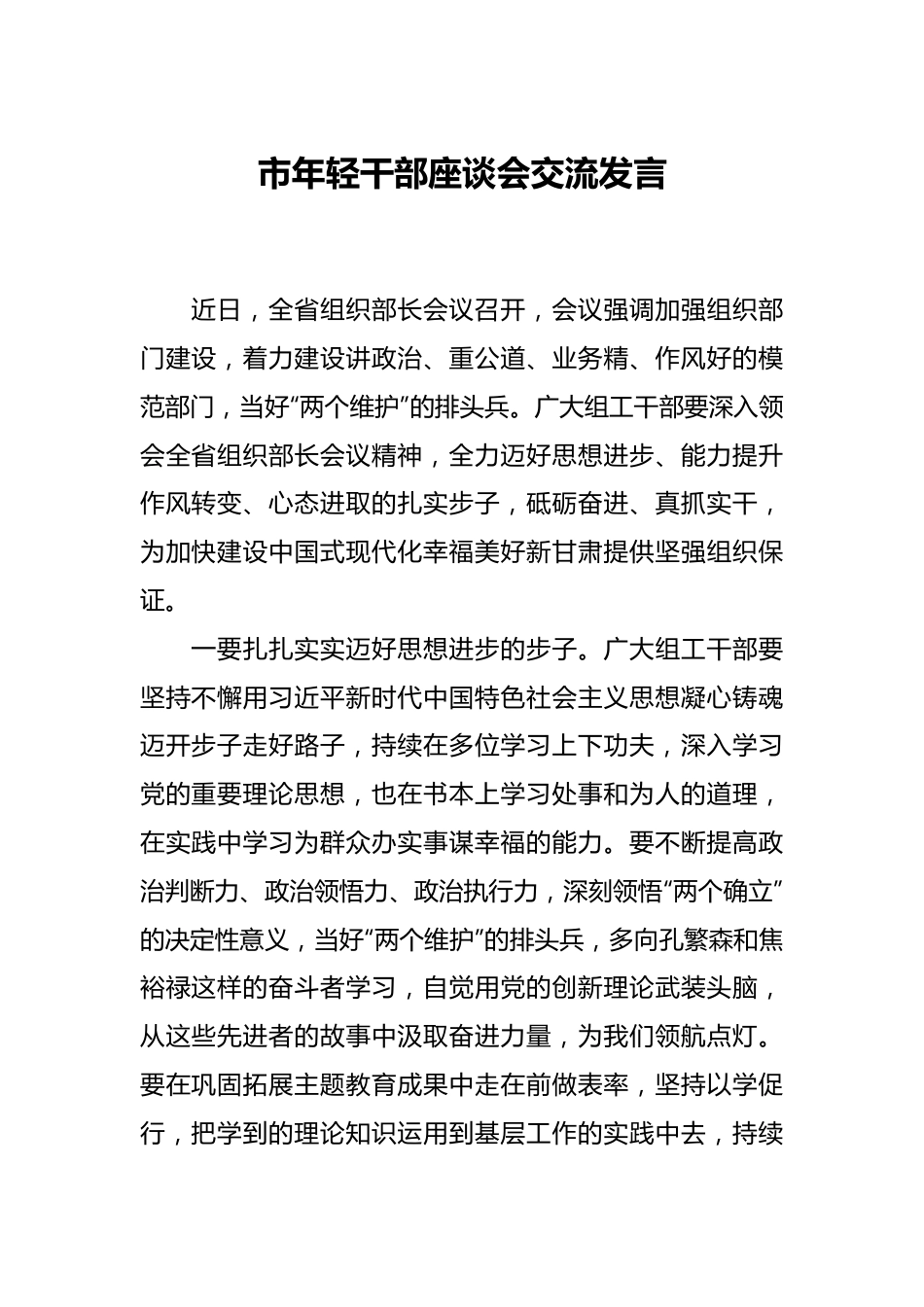 市年轻干部座谈会交流发言.docx_第1页