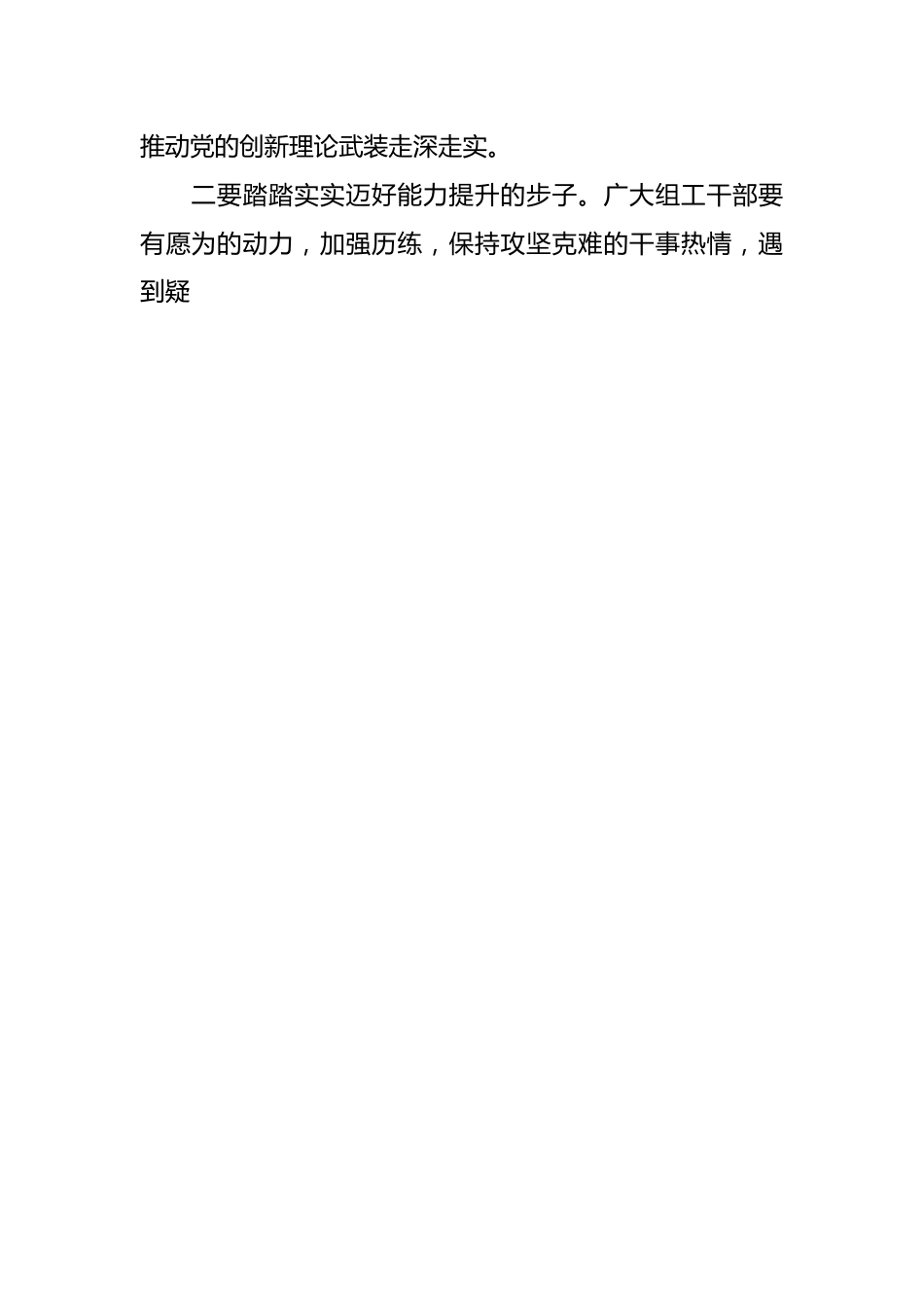 市年轻干部座谈会交流发言.docx_第2页