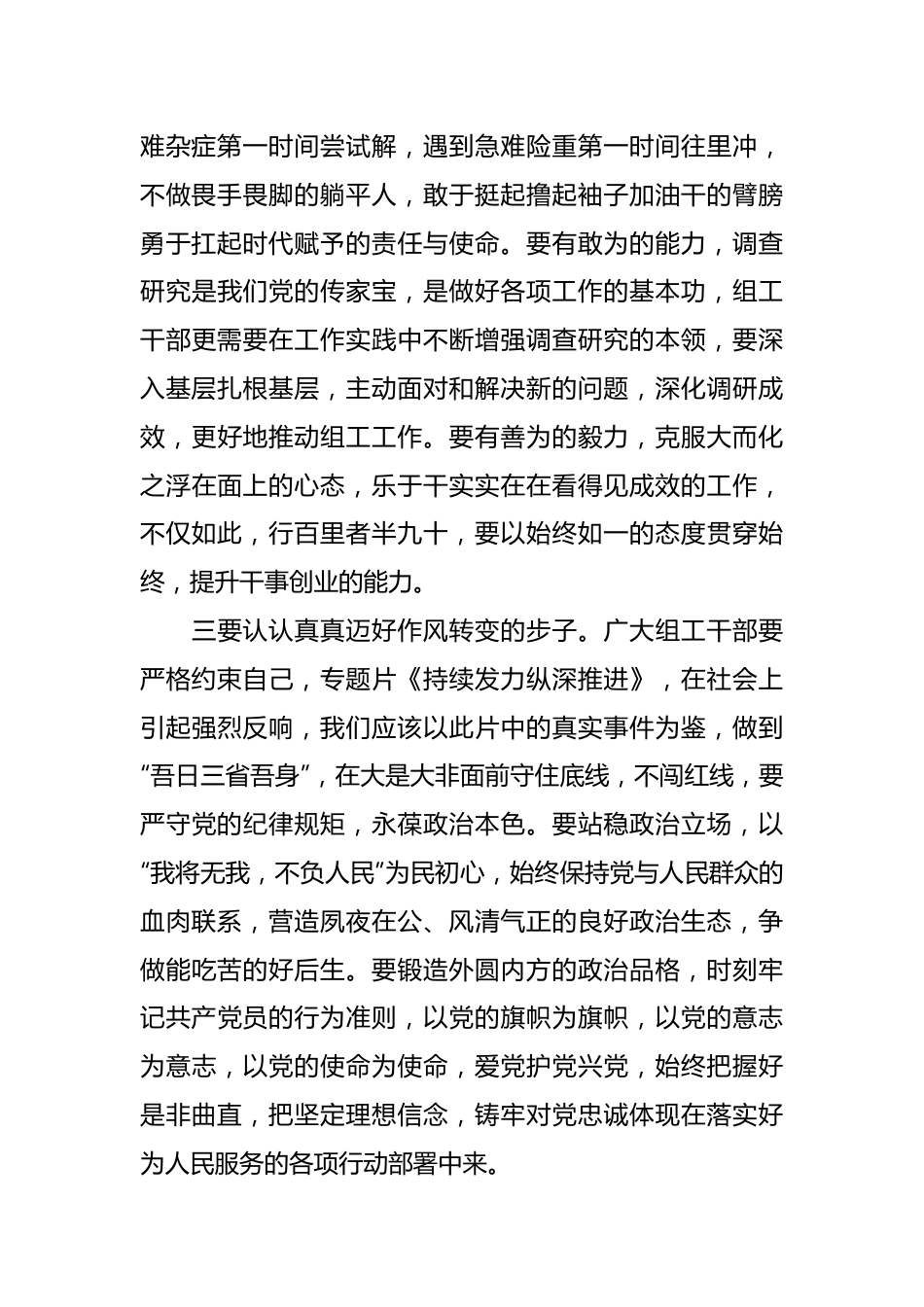 市年轻干部座谈会交流发言.docx_第3页