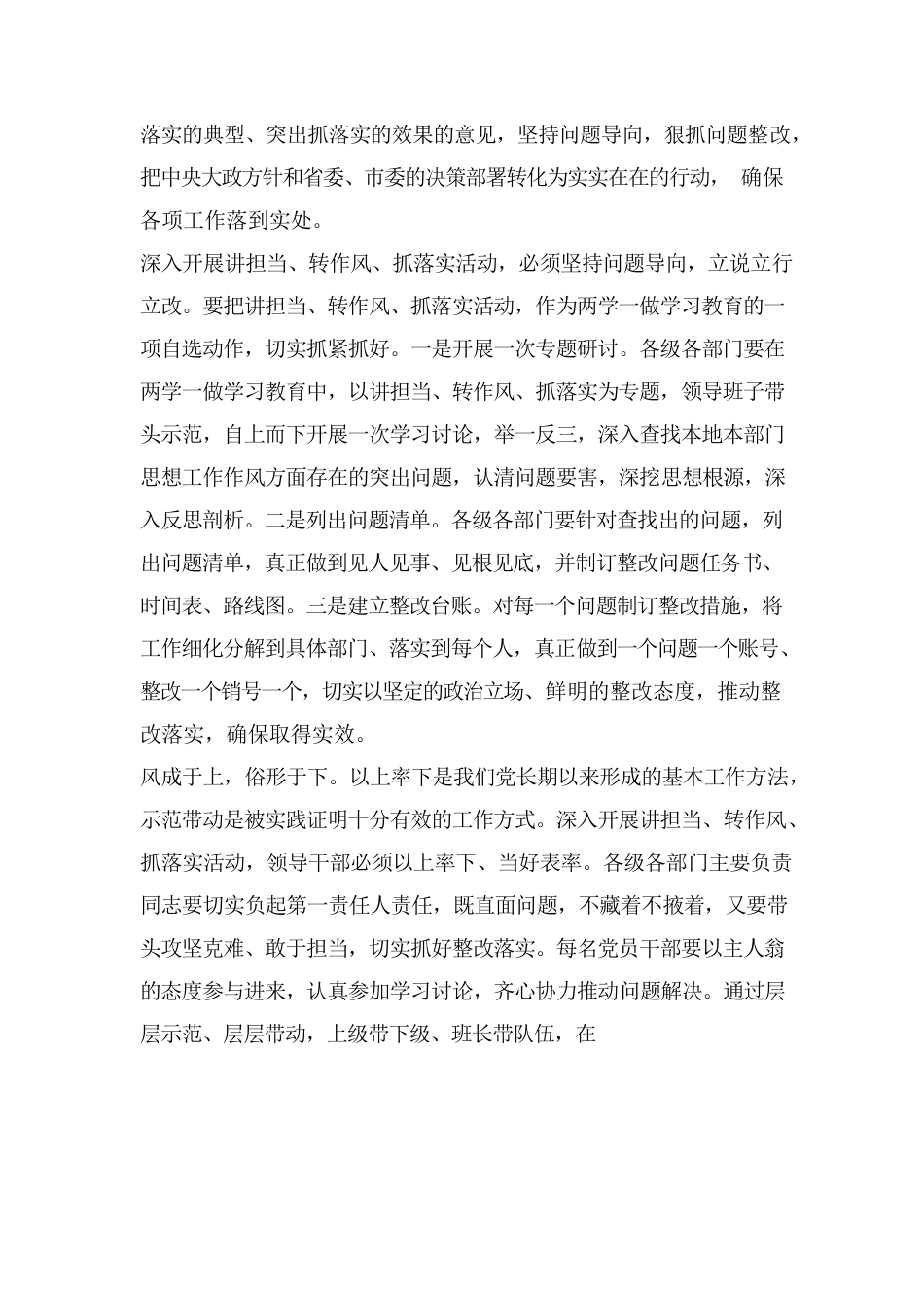 讲担当转作风抓落实发言材料.docx_第2页