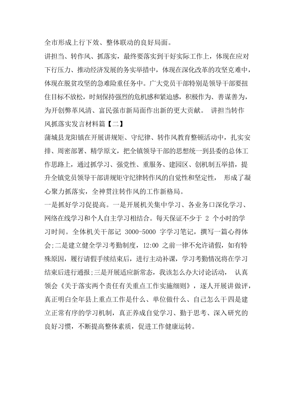 讲担当转作风抓落实发言材料.docx_第3页