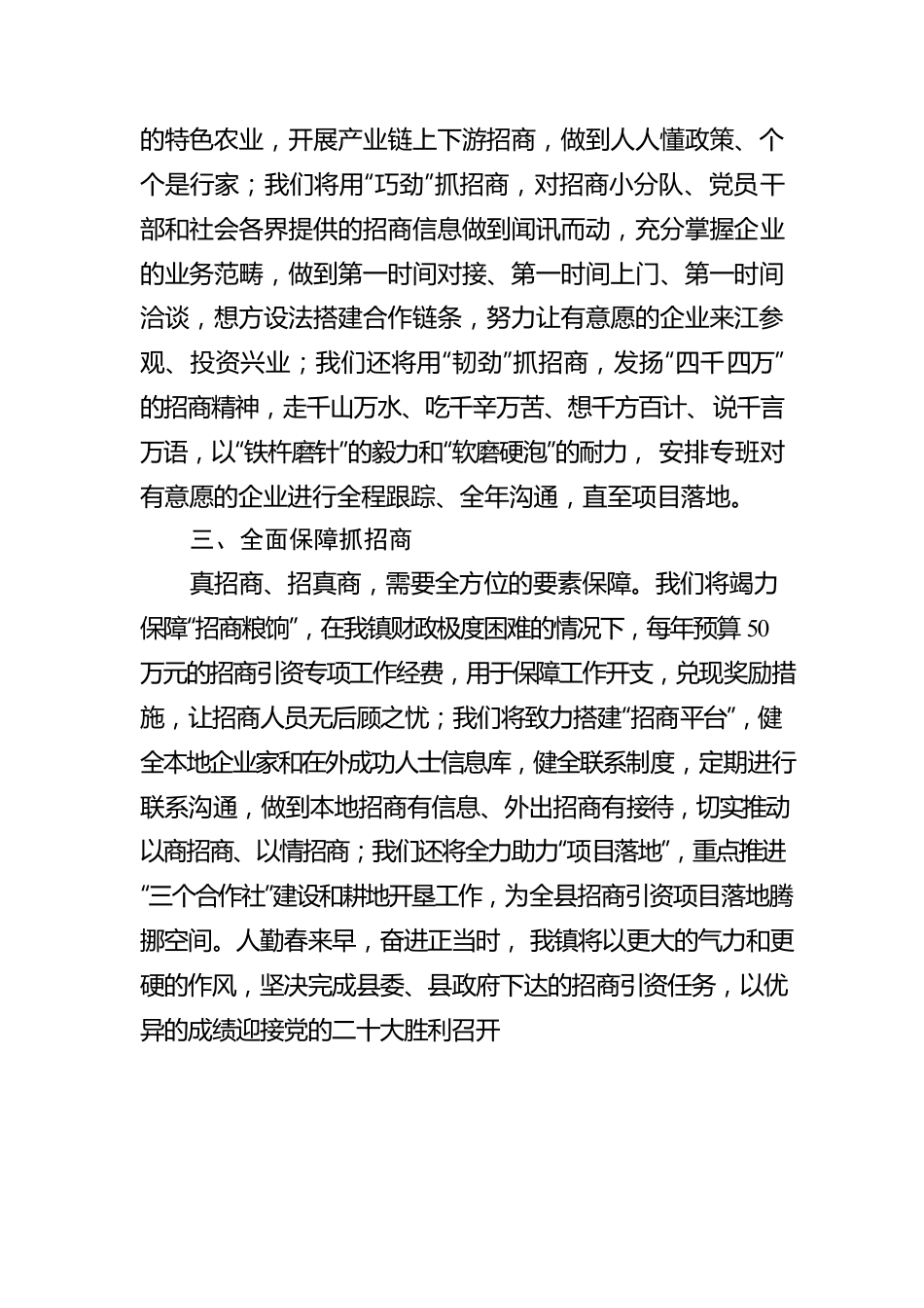 【招商引资交流发言——XX县普济镇 】聚焦聚力抓招商，决战决胜创新局.docx_第2页