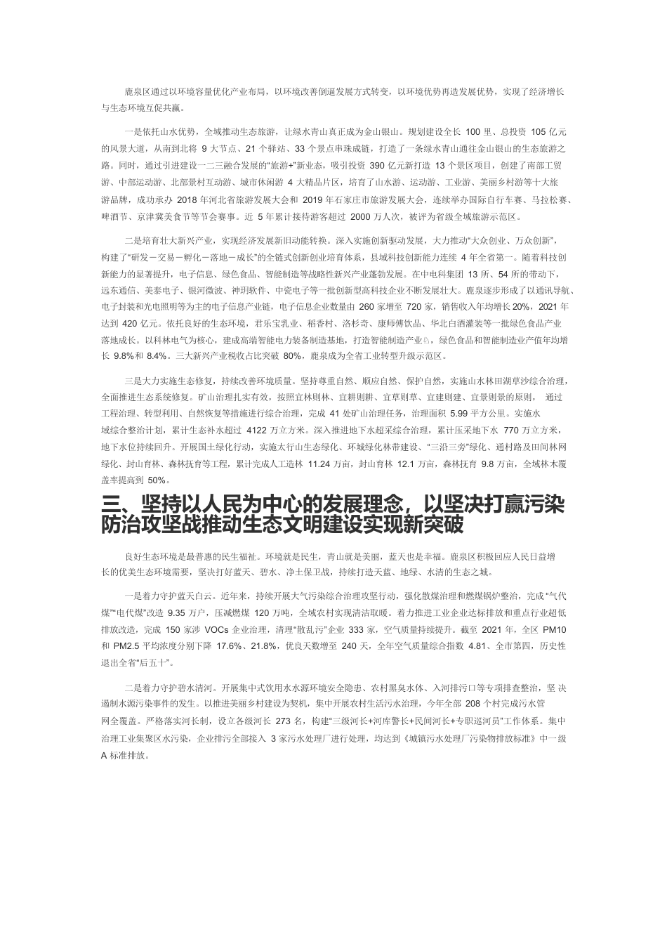 【中心组研讨发言】以生态文明示范创建推动鹿泉绿色发展.docx_第2页