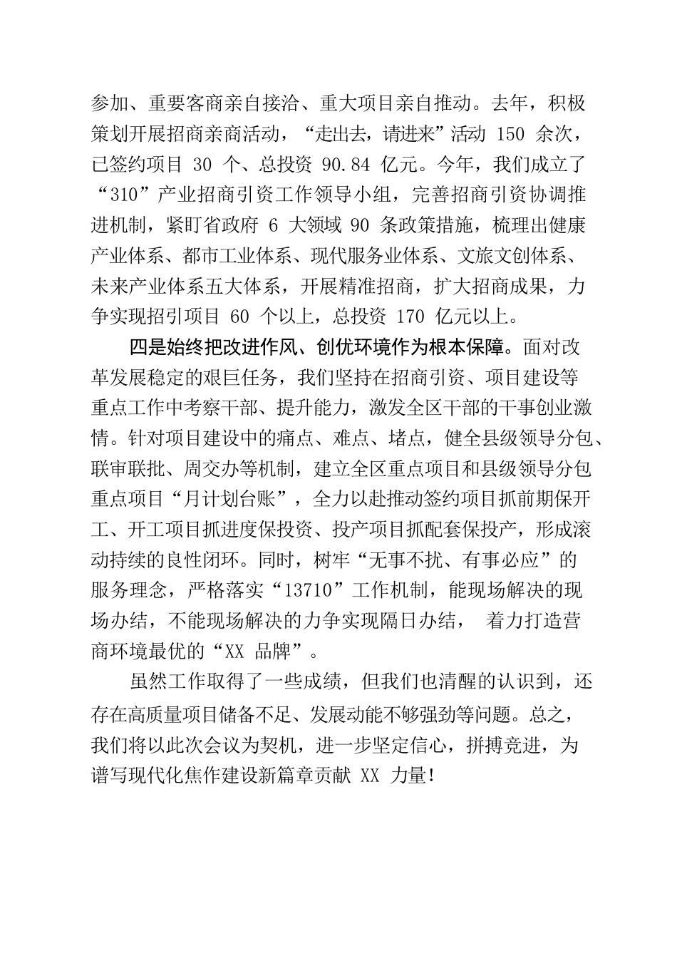 项目观摩典型发言2.23.docx_第3页