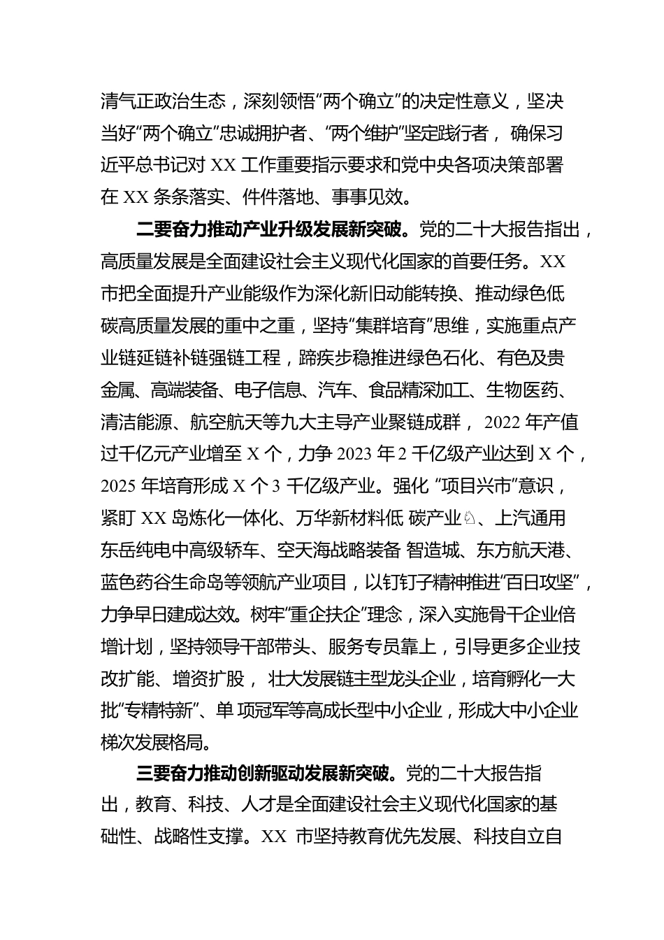 市长在市委常委会集中学习研讨会上的发言.docx_第2页