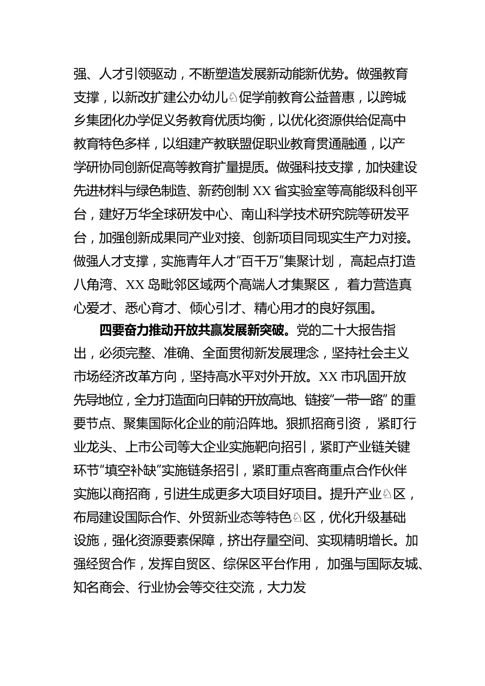 市长在市委常委会集中学习研讨会上的发言.docx_第3页